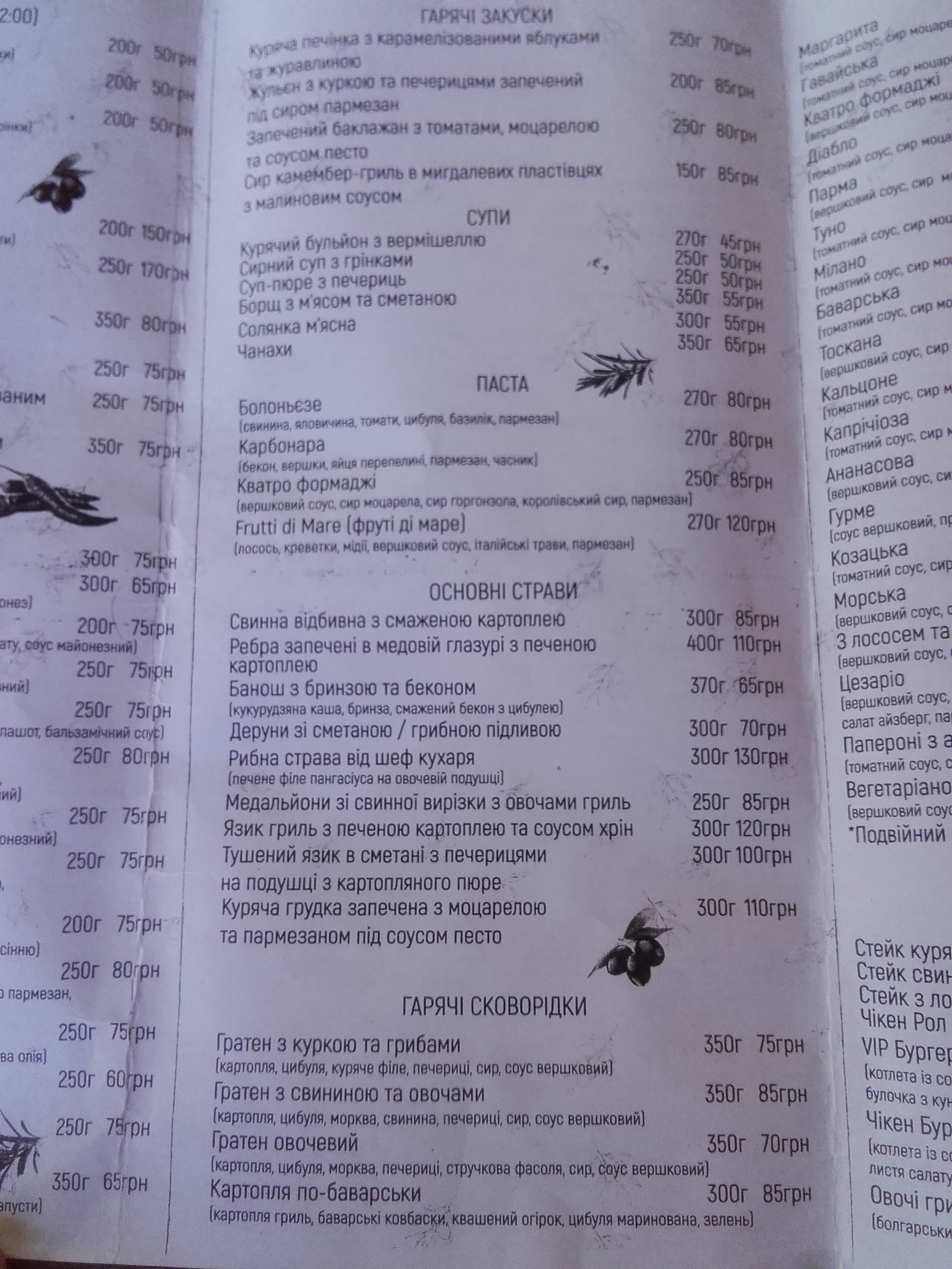 Restoran Pitseriya "Marharyta" menu 10