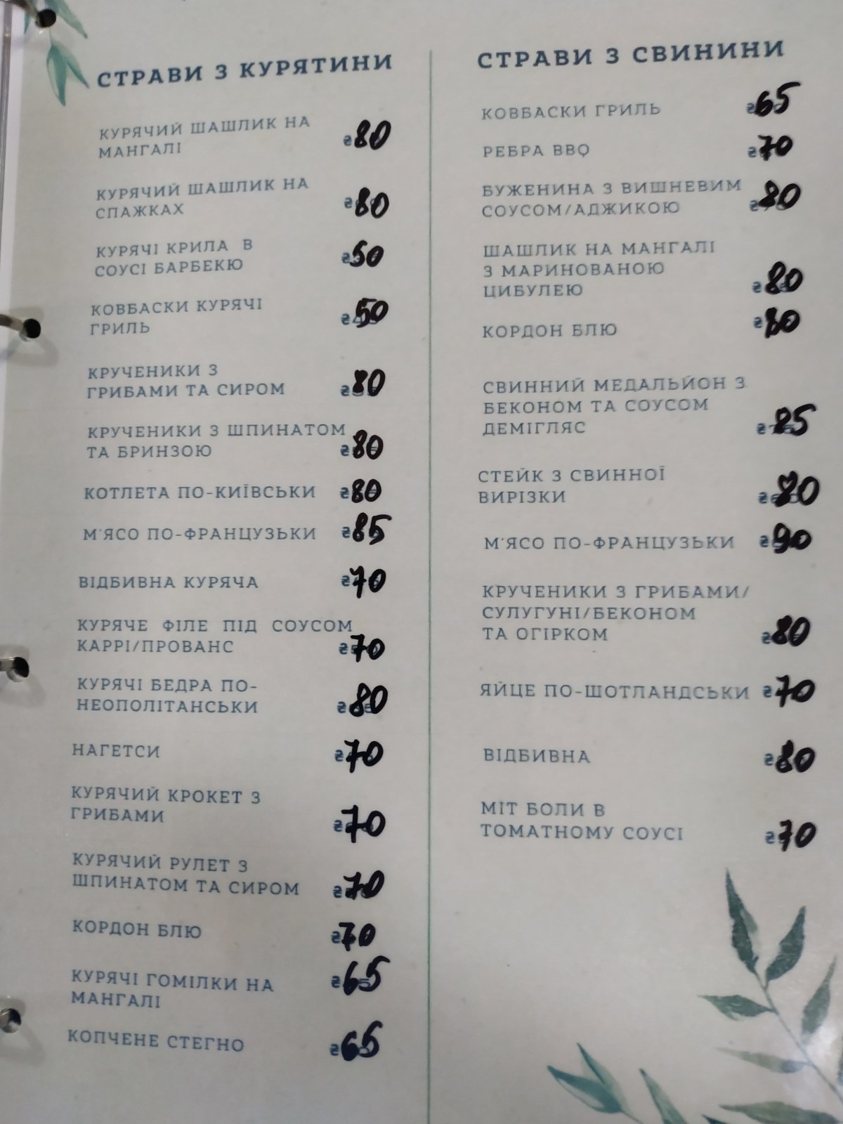 Restoran Perlyna menu 1