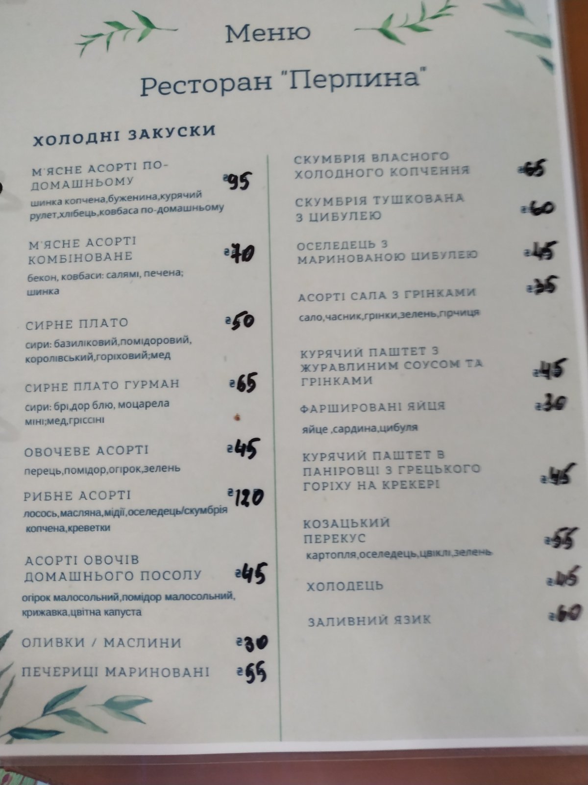 Restoran Perlyna menu 2