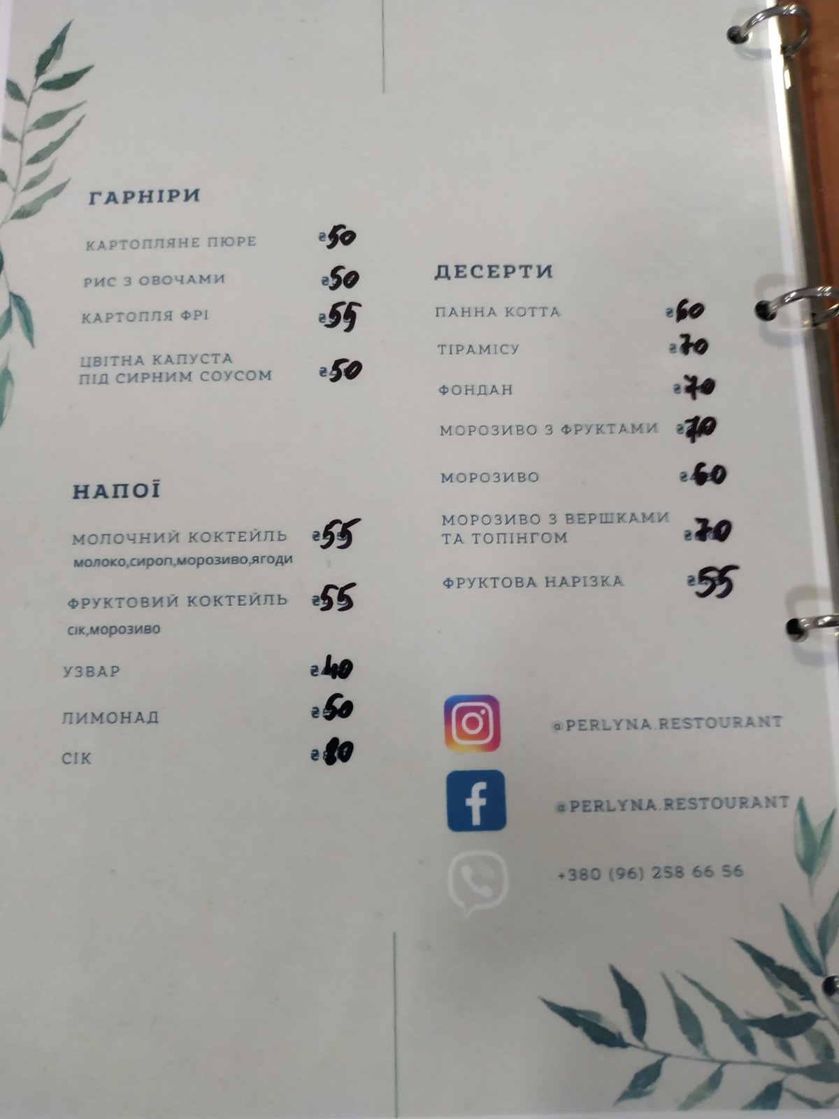 Restoran Perlyna menu 6