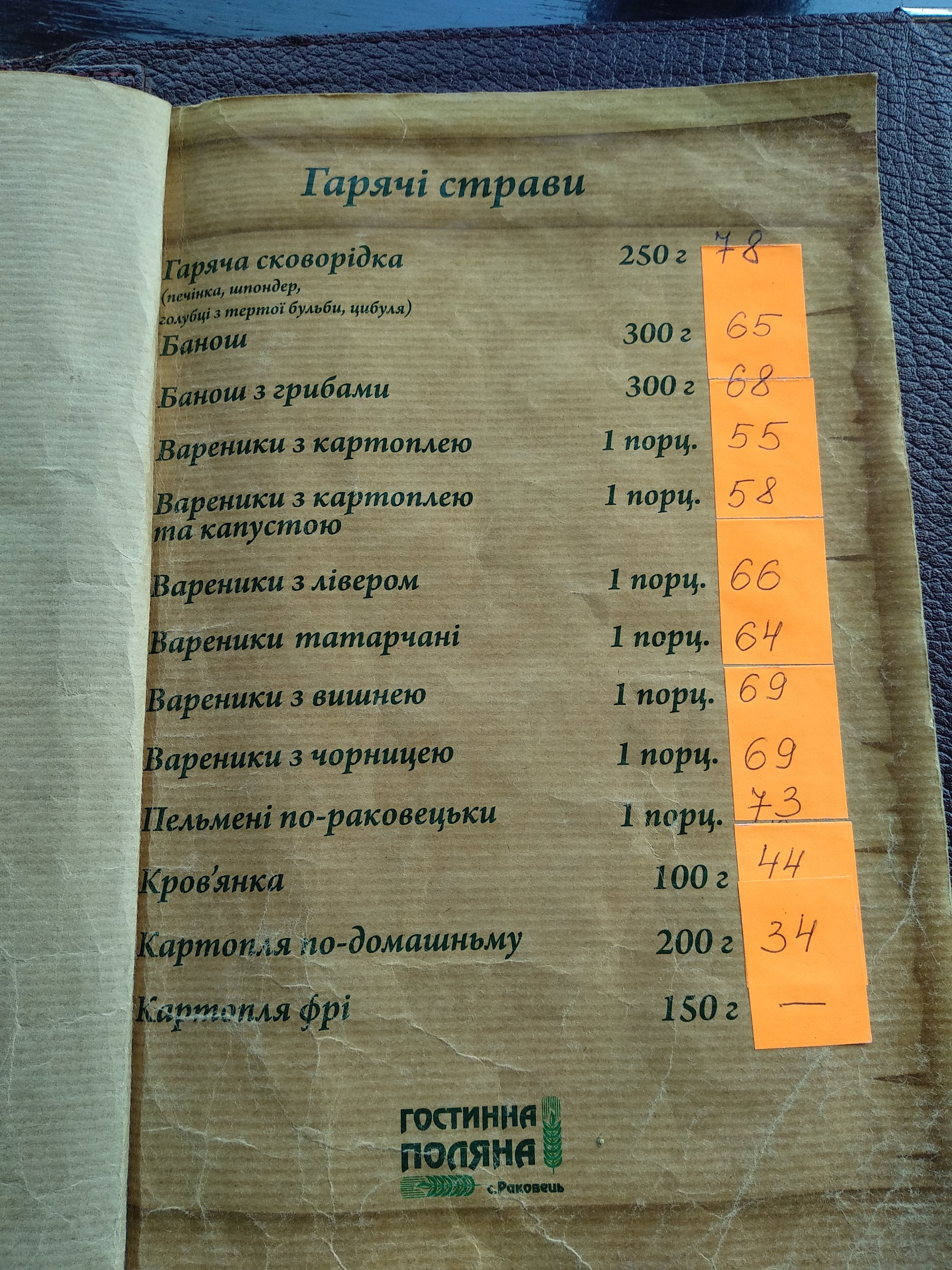 Hostynna Polyana menu 1