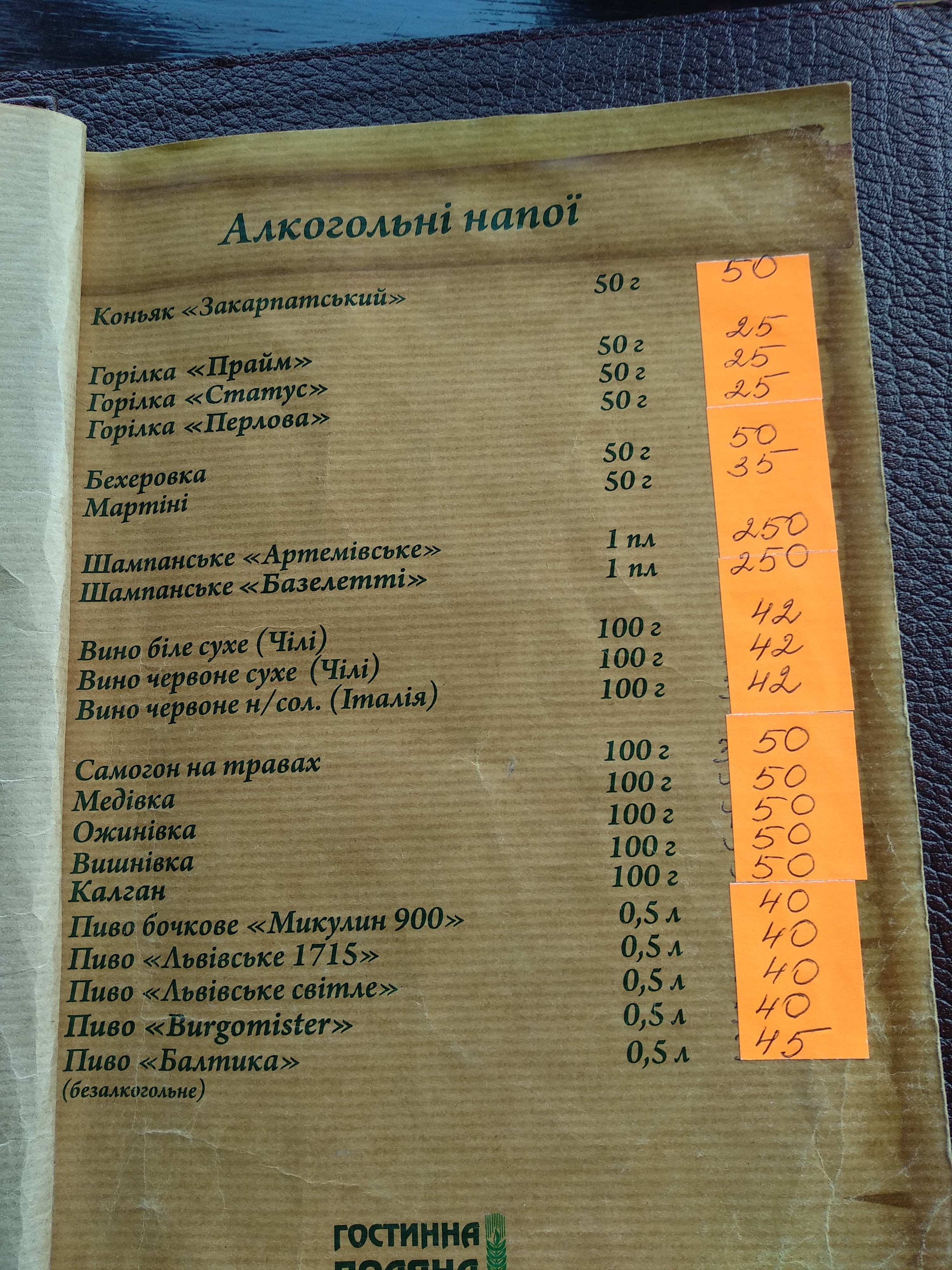 Hostynna Polyana menu 2