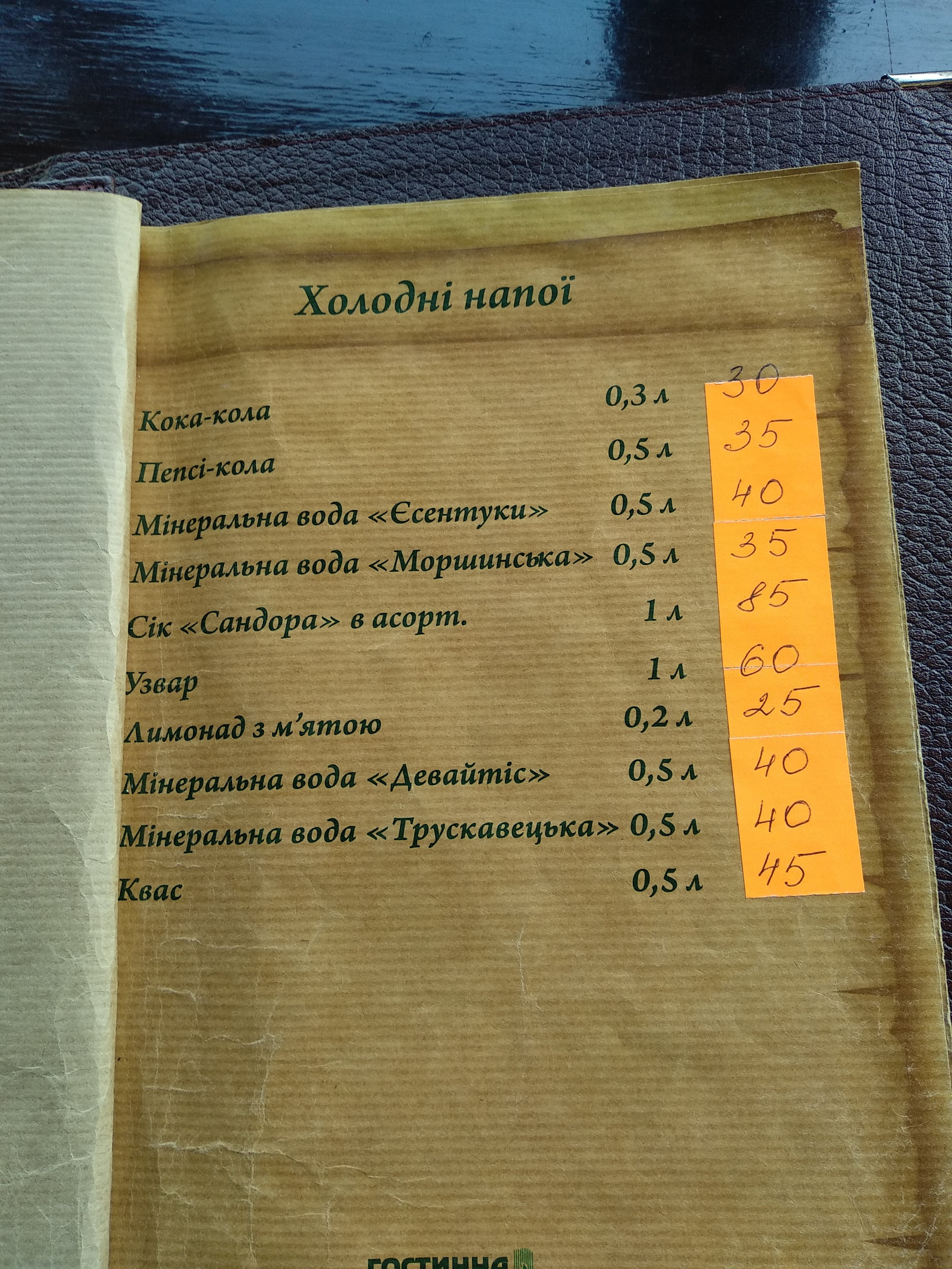 Hostynna Polyana menu 3