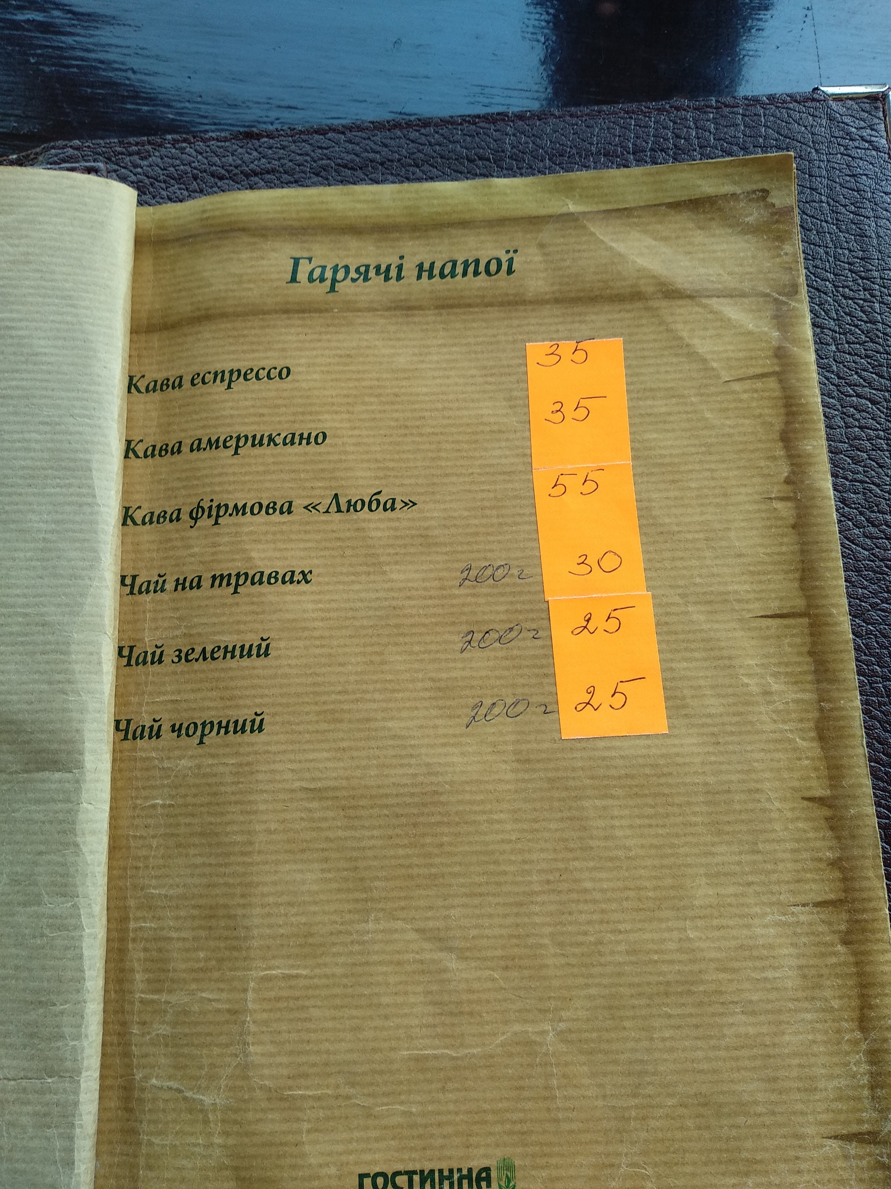 Hostynna Polyana menu 4