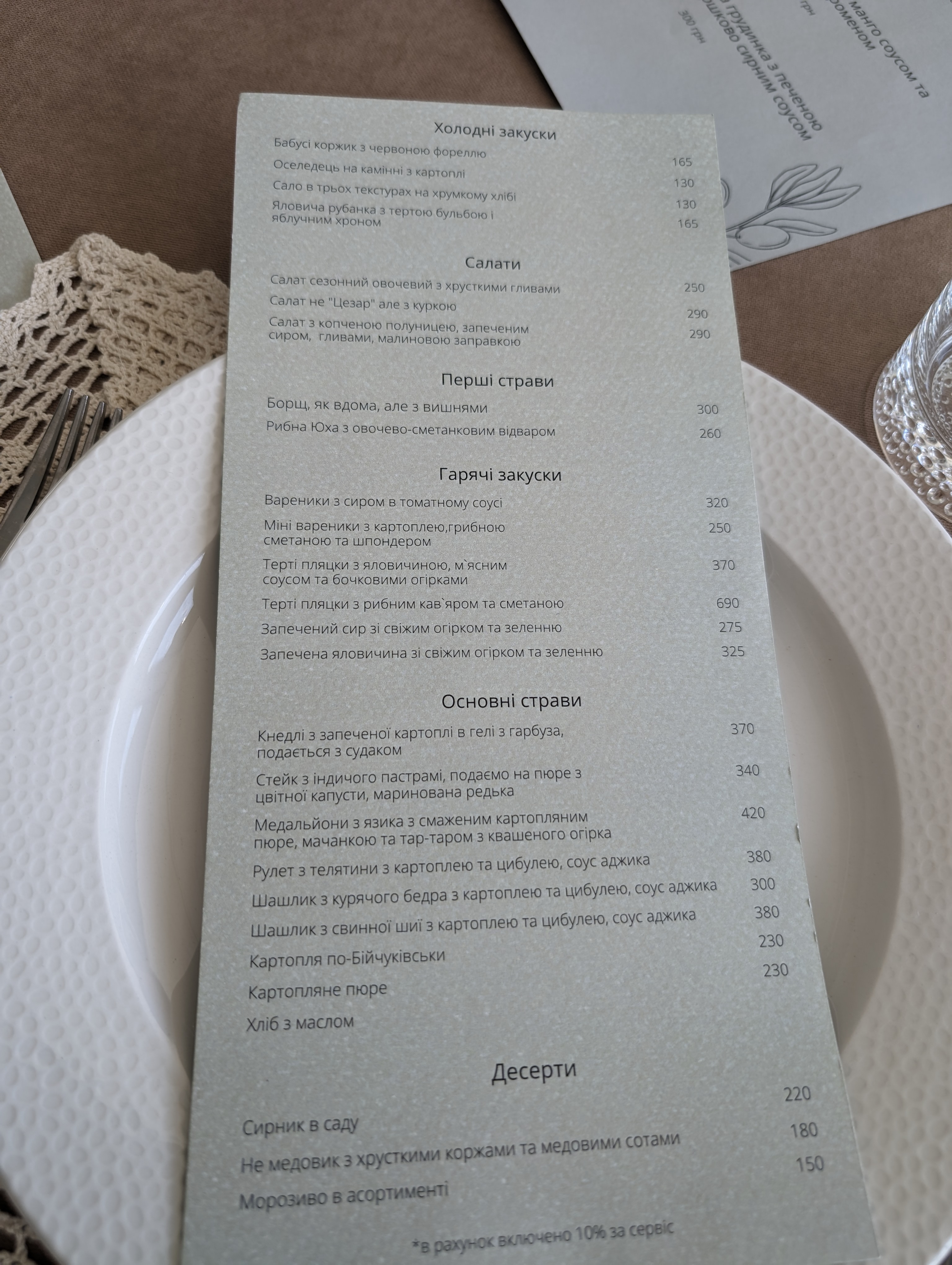 Сад / Garden - Простір для Ваших подій menu 2