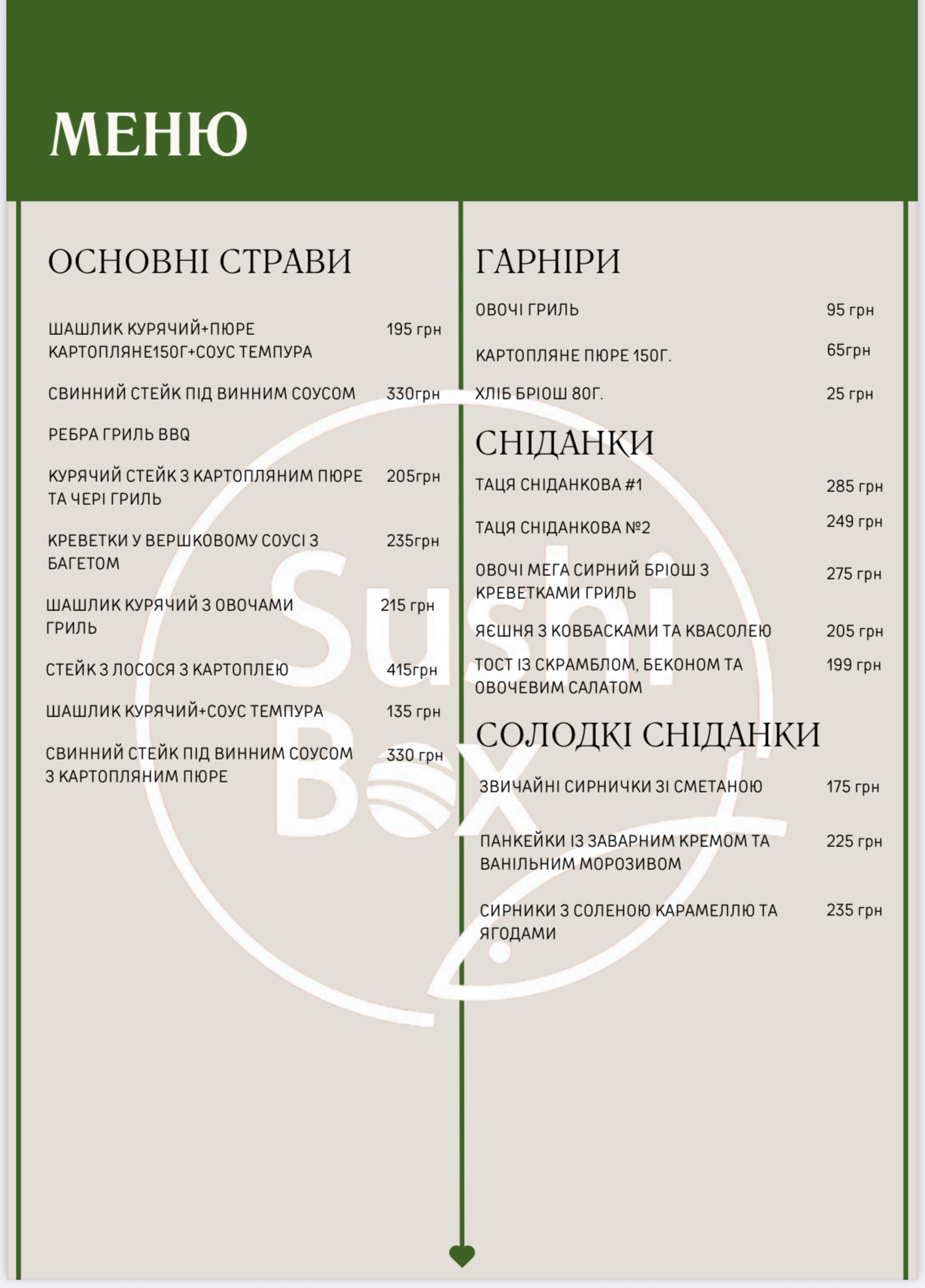 SUSHIBOX GORODOK menu 1
