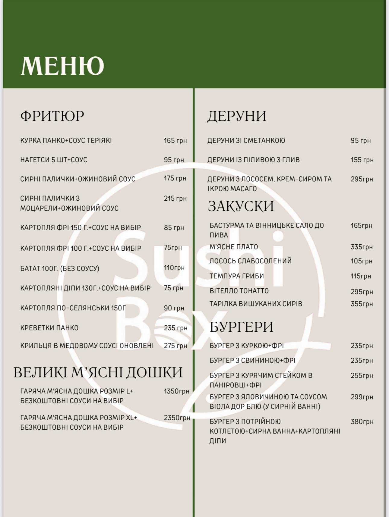 SUSHIBOX GORODOK menu 2