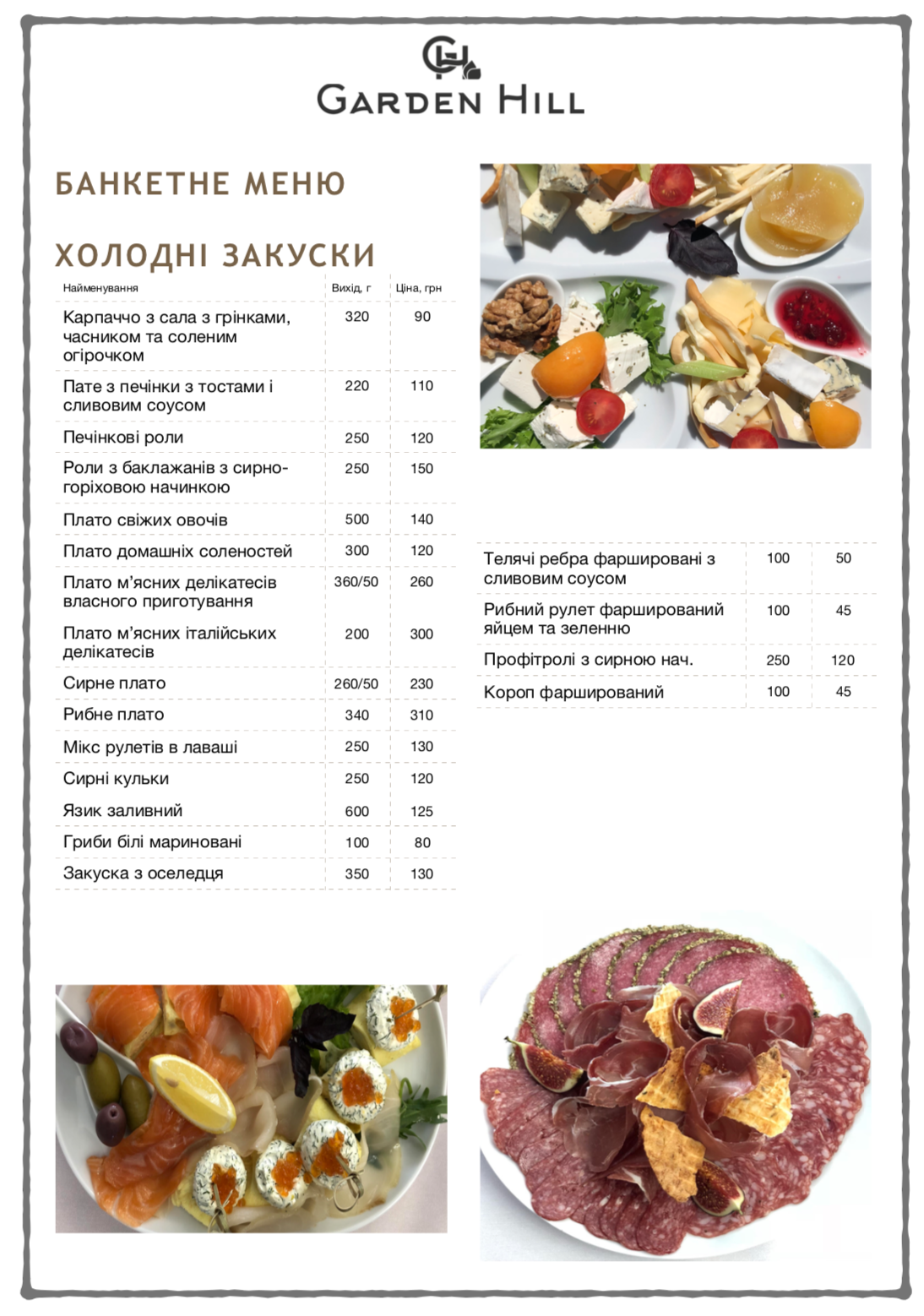 ресторан "Garden Hill" menu 2