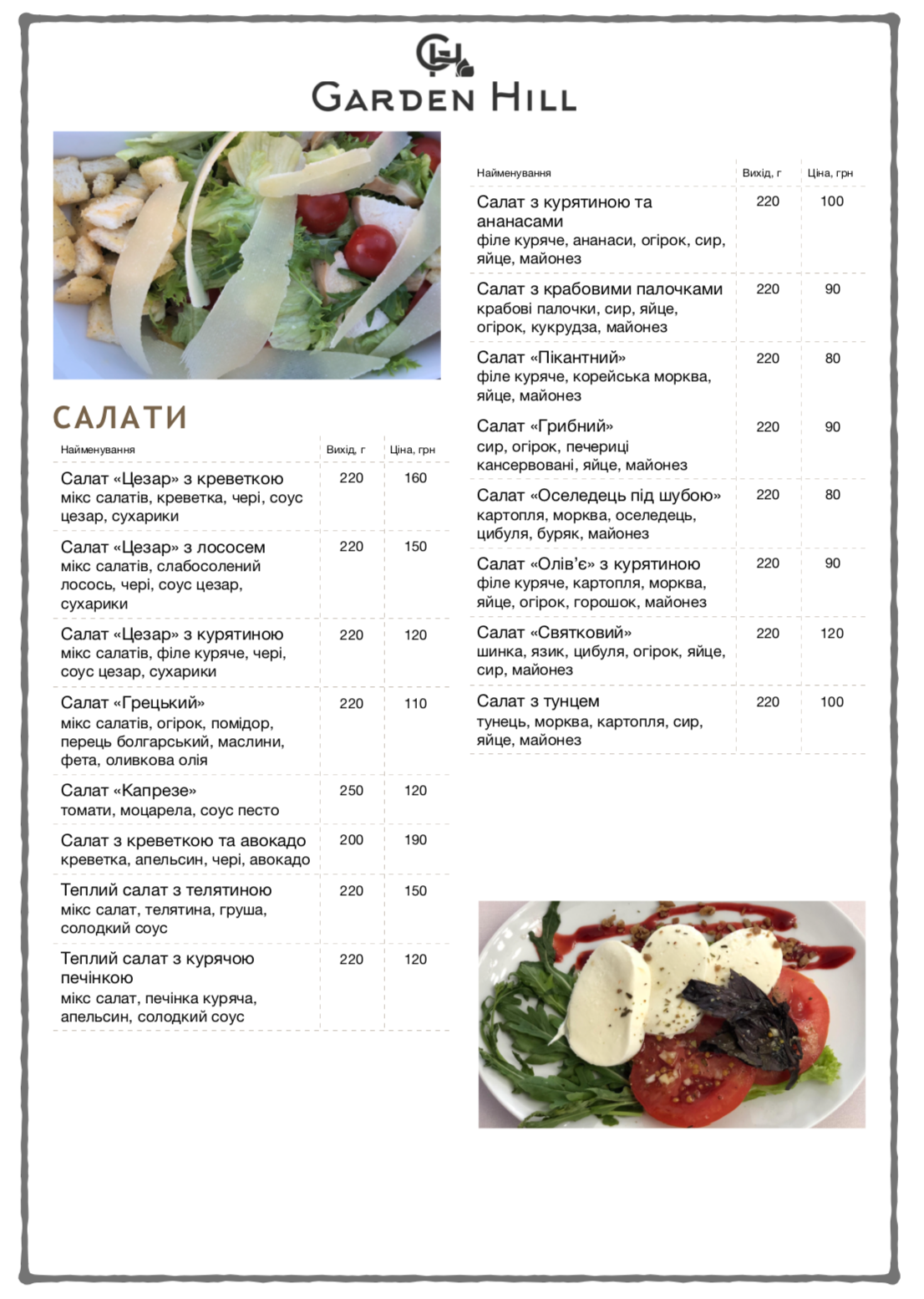 ресторан "Garden Hill" menu 3