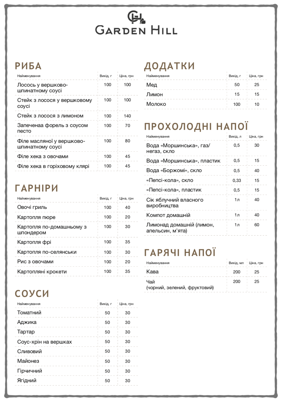ресторан "Garden Hill" menu 4