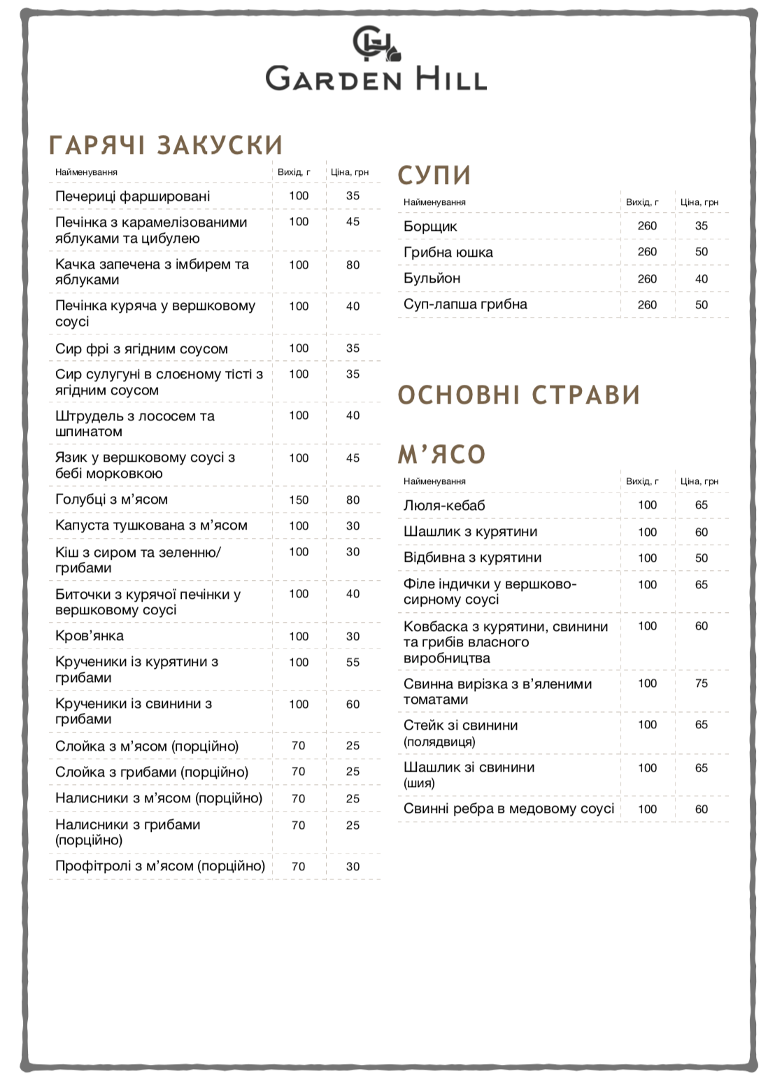 ресторан "Garden Hill" menu 5