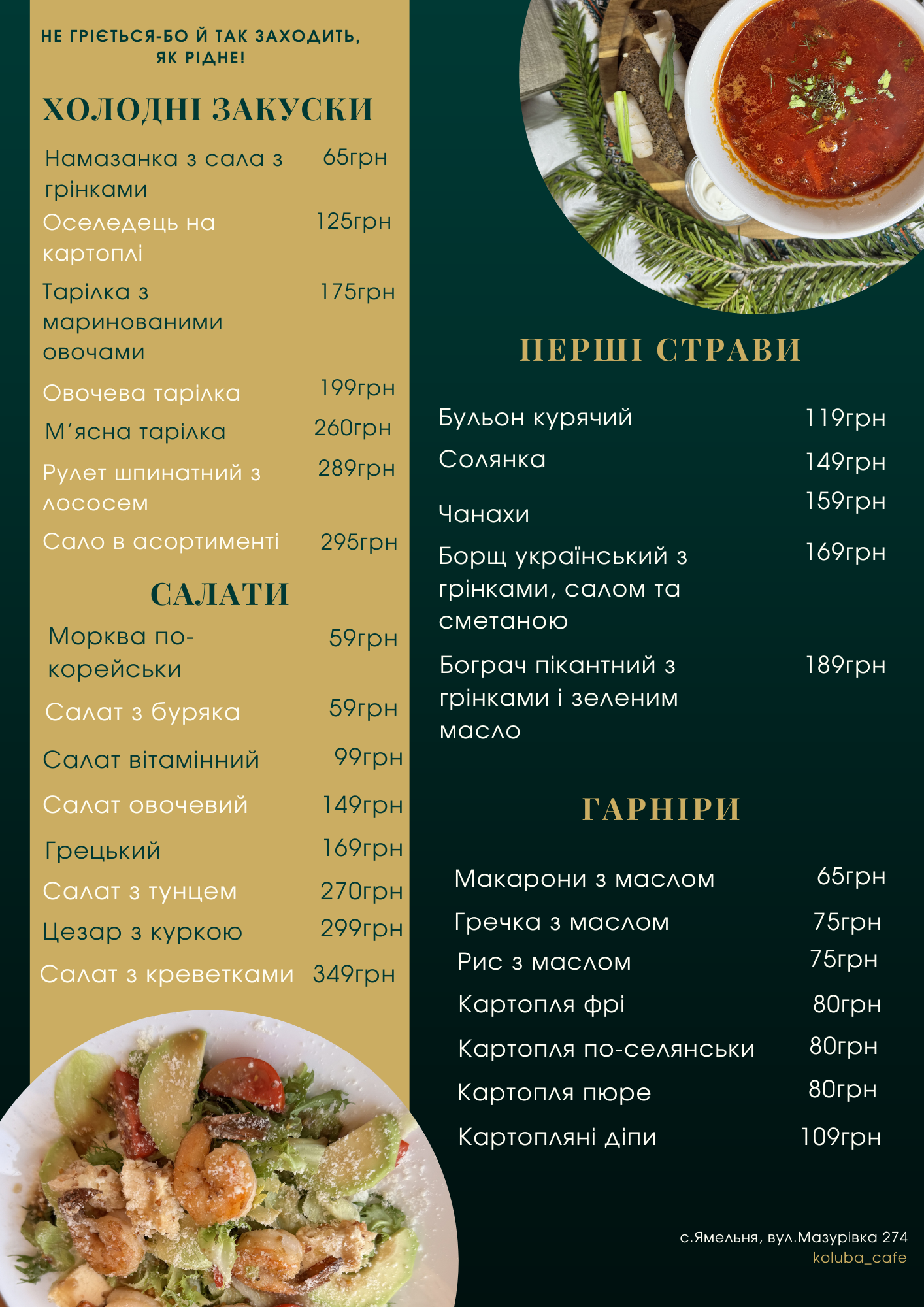 Кафе-бар «Колиба» menu 1