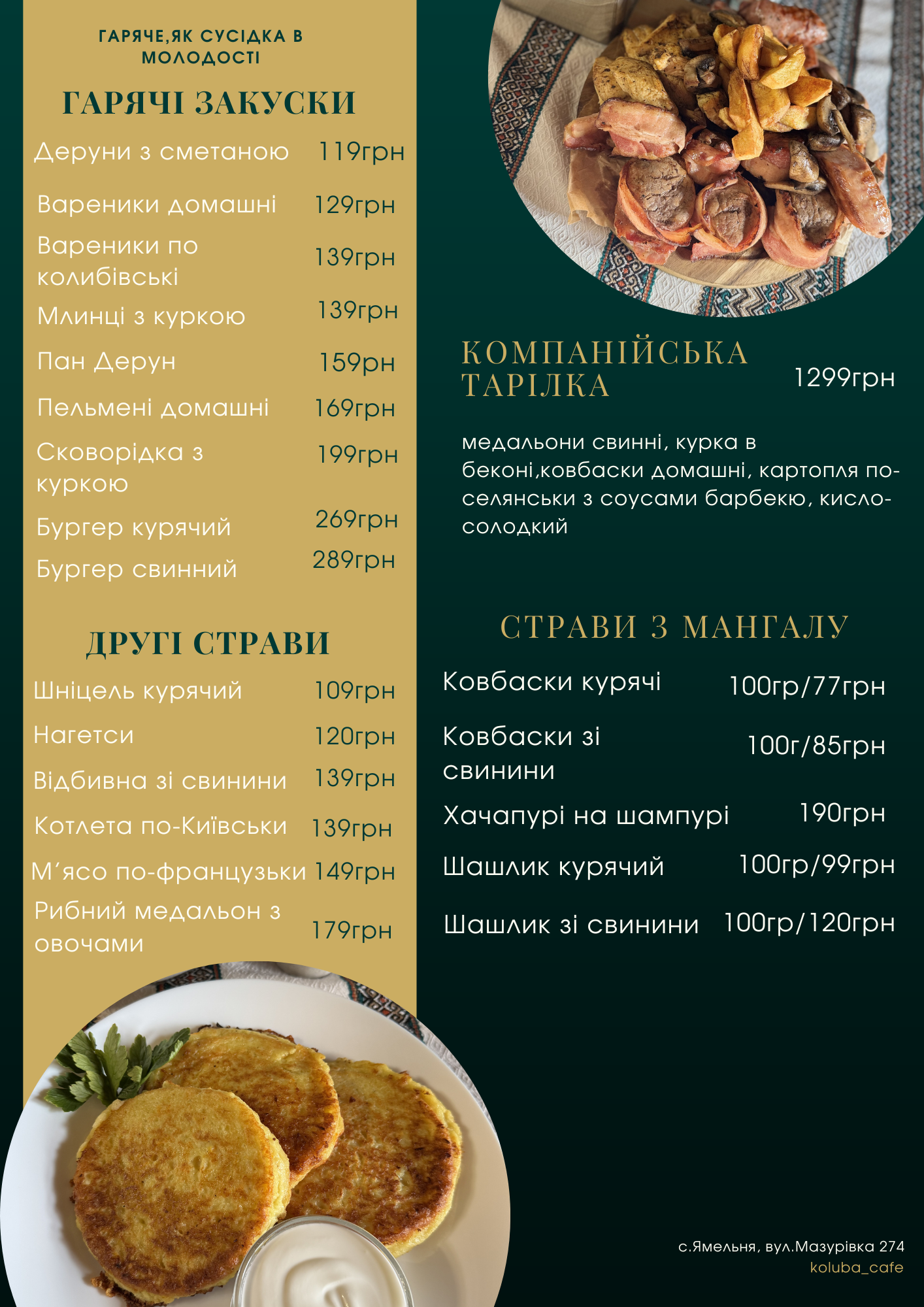 Кафе-бар «Колиба» menu 3