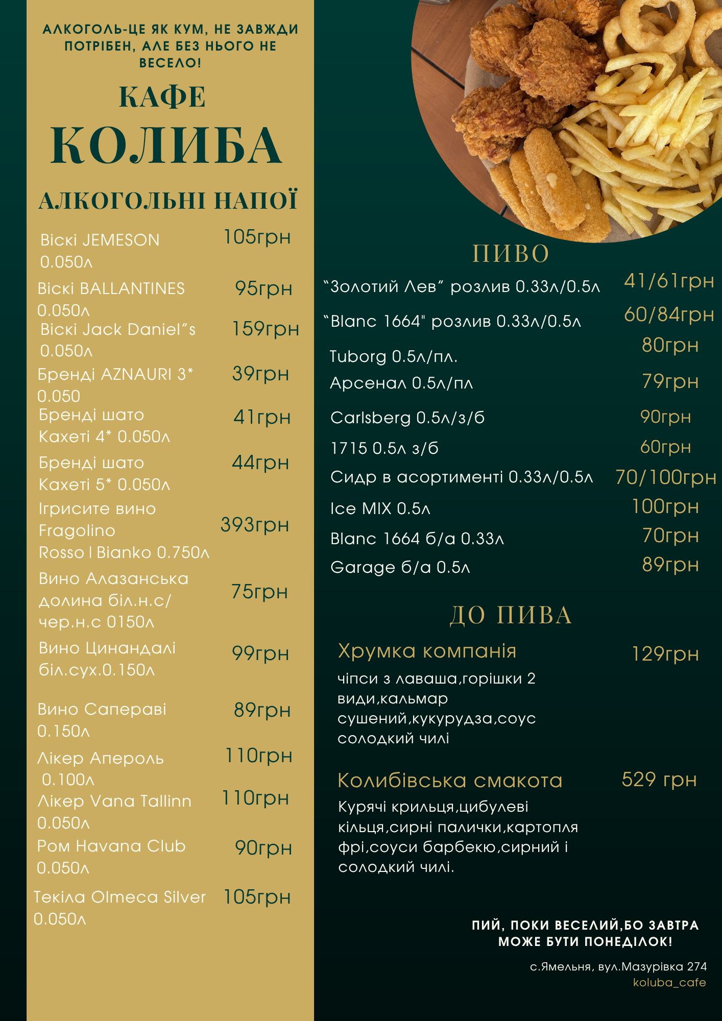 Кафе-бар «Колиба» menu 4