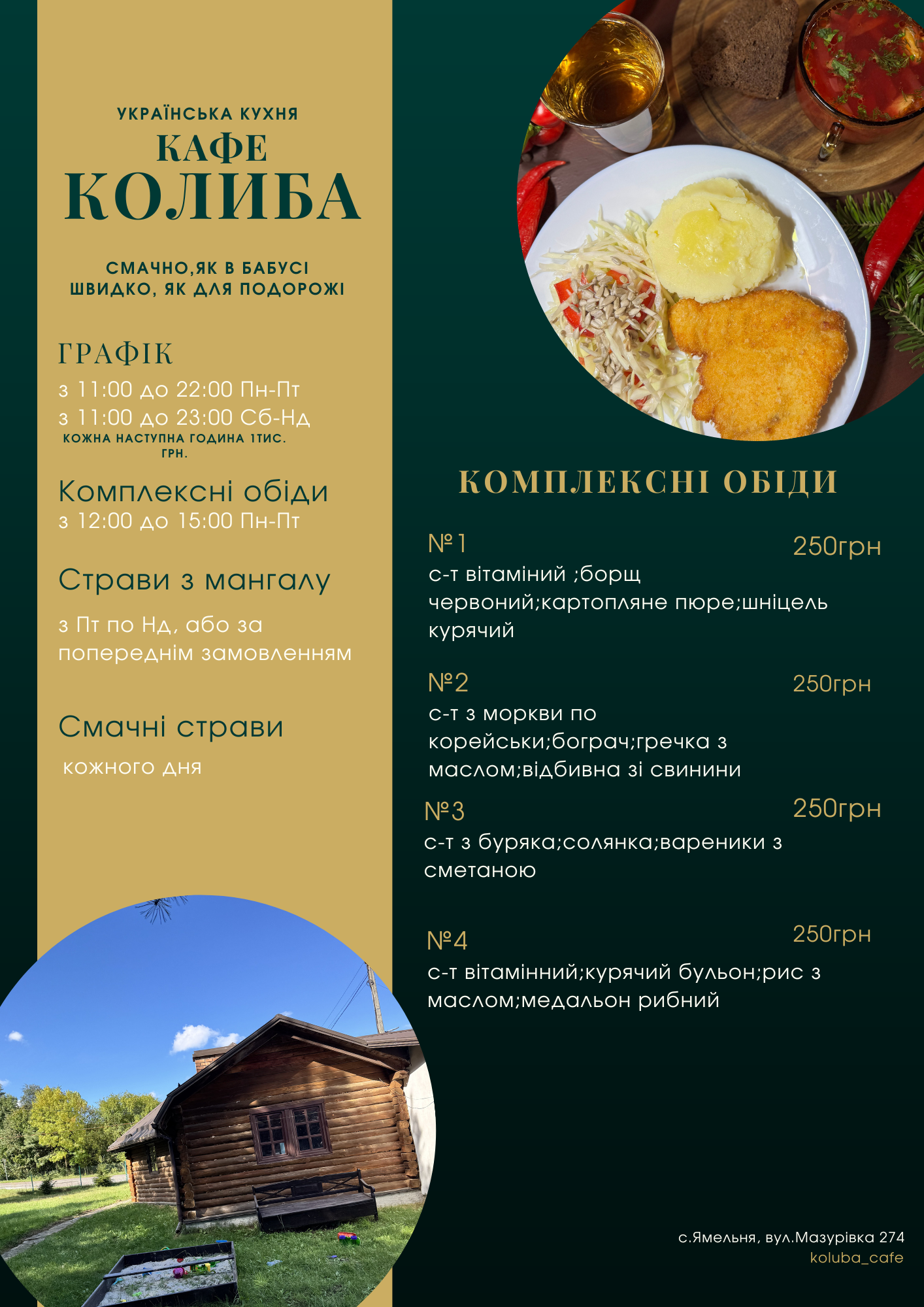 Кафе-бар «Колиба» menu 5