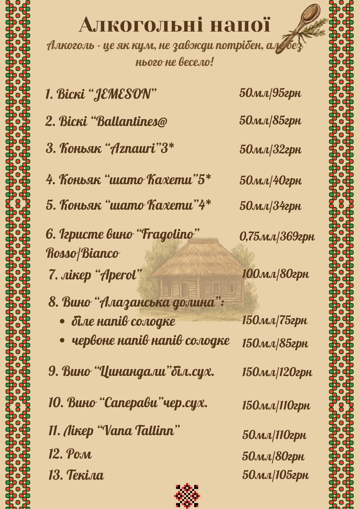 Кафе-бар «Колиба» menu 7