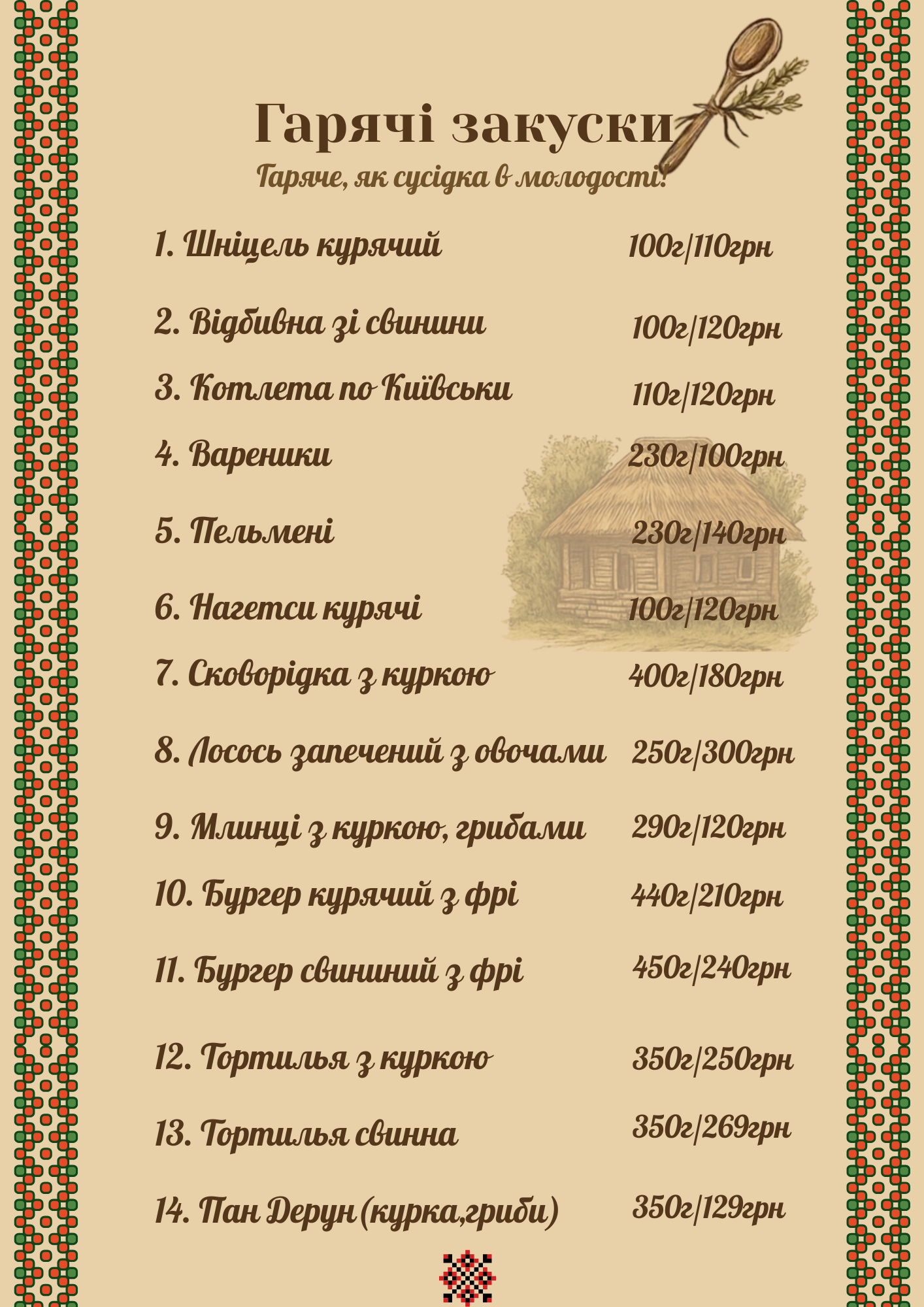 Кафе-бар «Колиба» menu 8