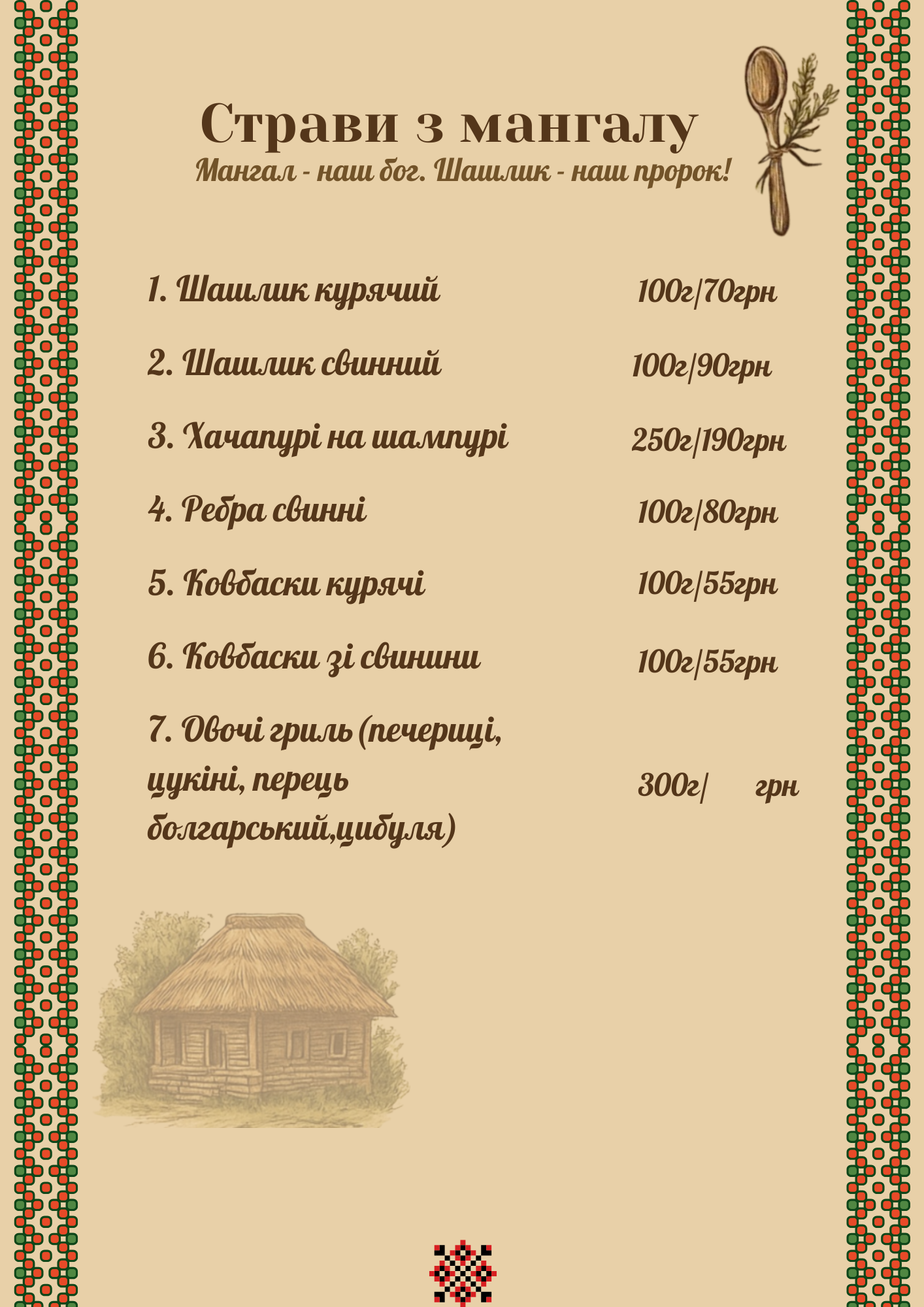 Кафе-бар «Колиба» menu 11