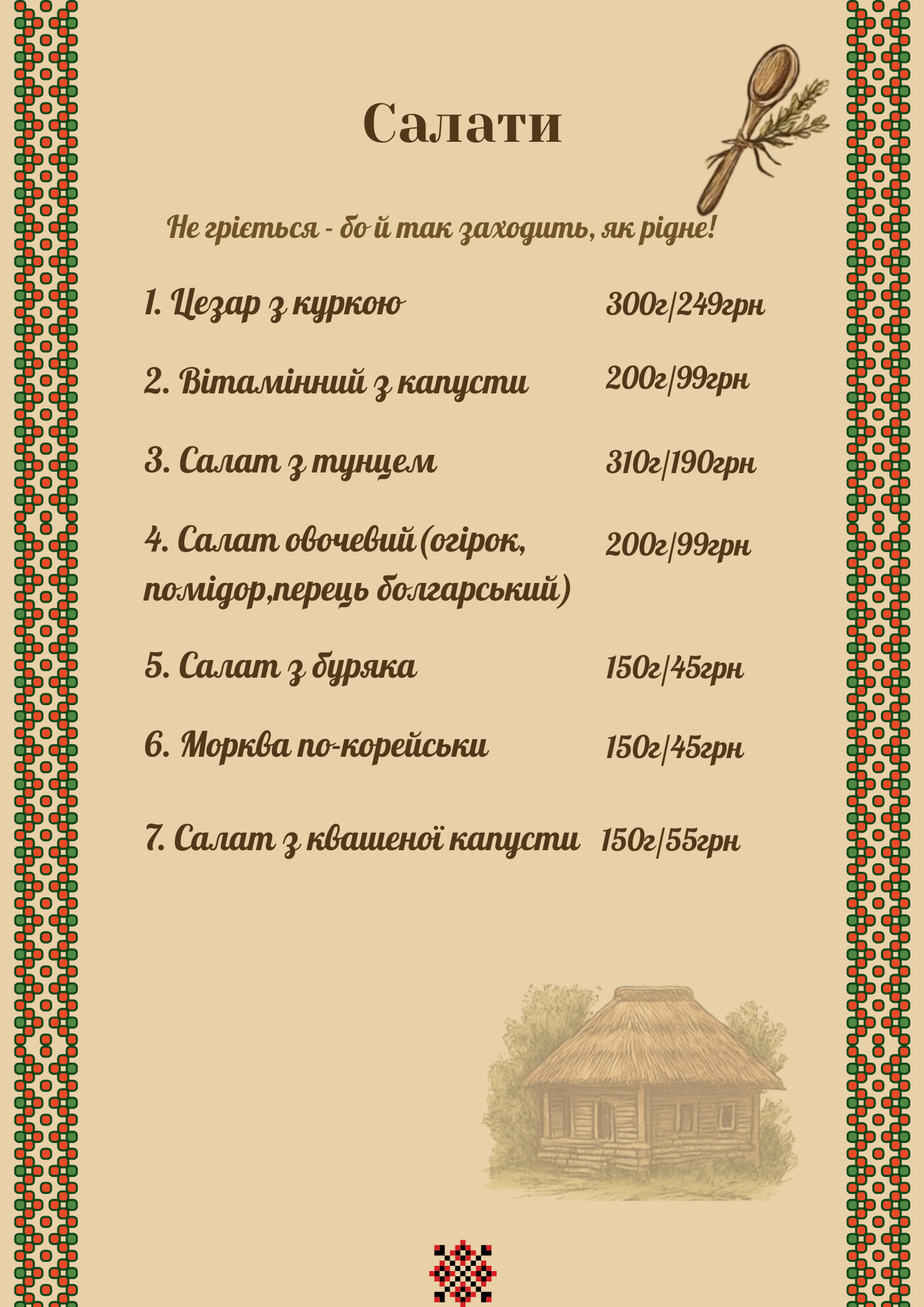 Кафе-бар «Колиба» menu 12