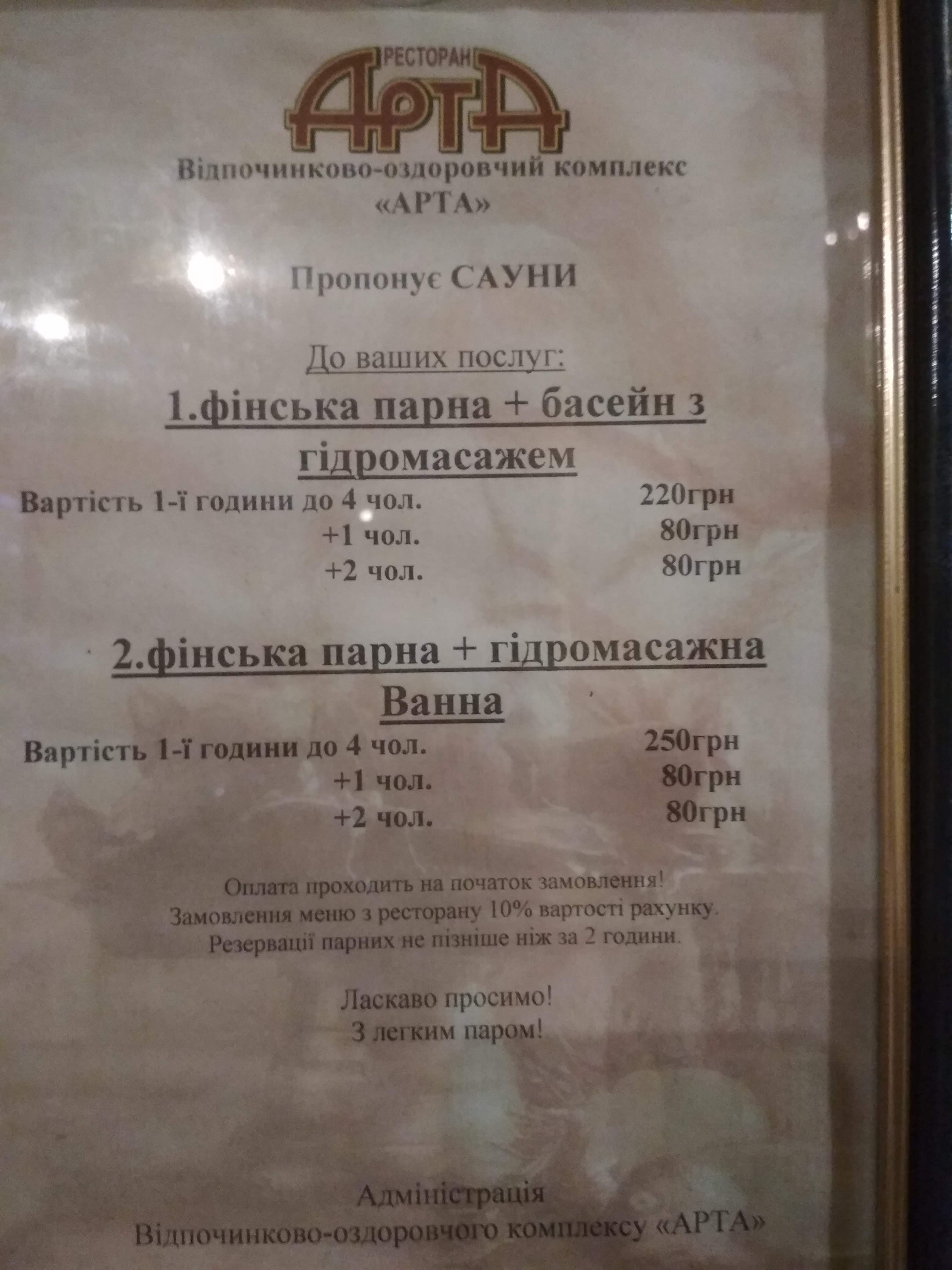 Hotelʹno Restoranyy Kompleks Arta menu 3