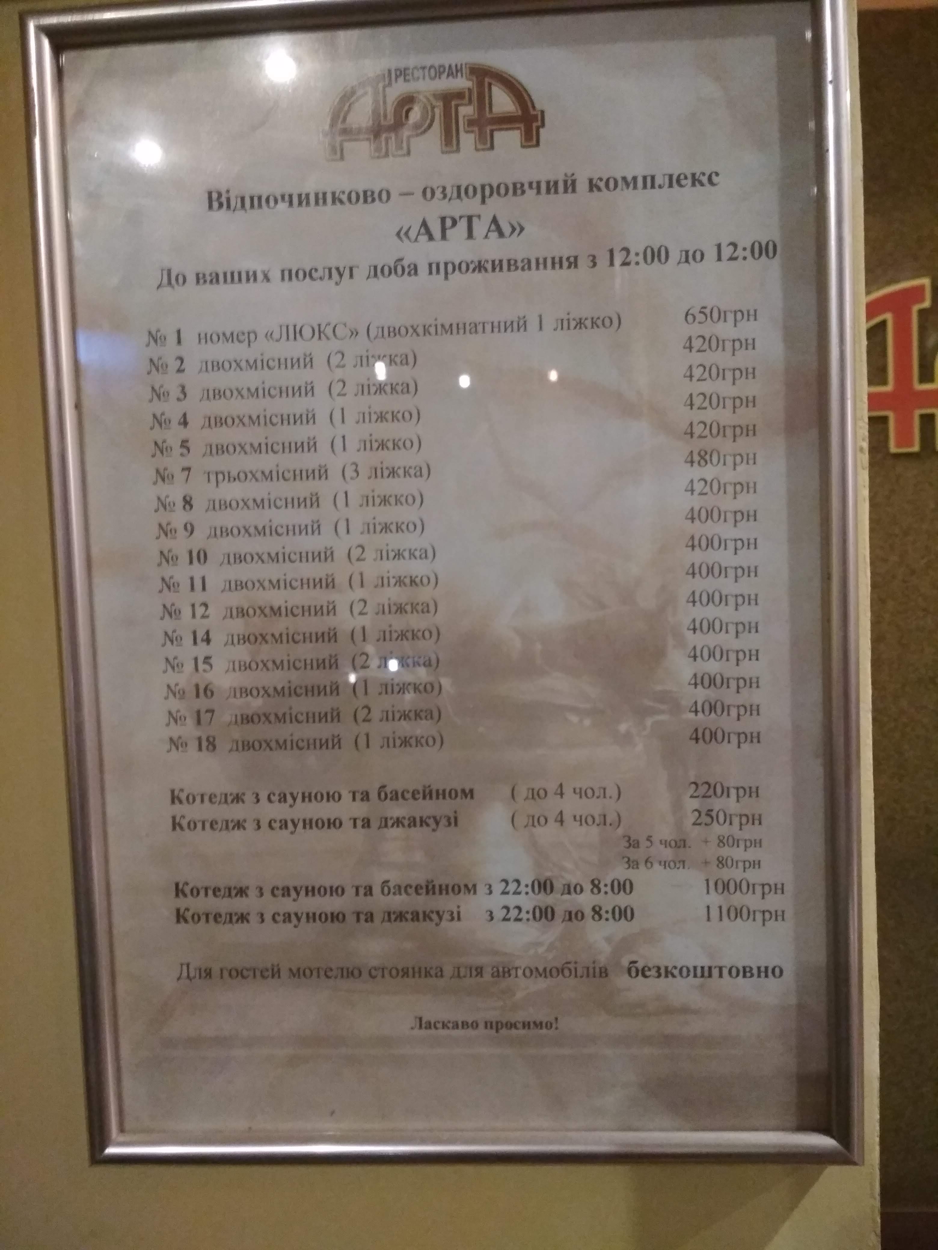 Hotelʹno Restoranyy Kompleks Arta menu 5