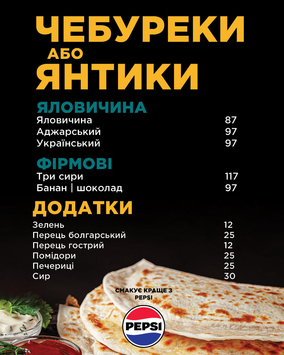 BUREK / БУРЕК - чебуреки та пиво в Яворові menu 8
