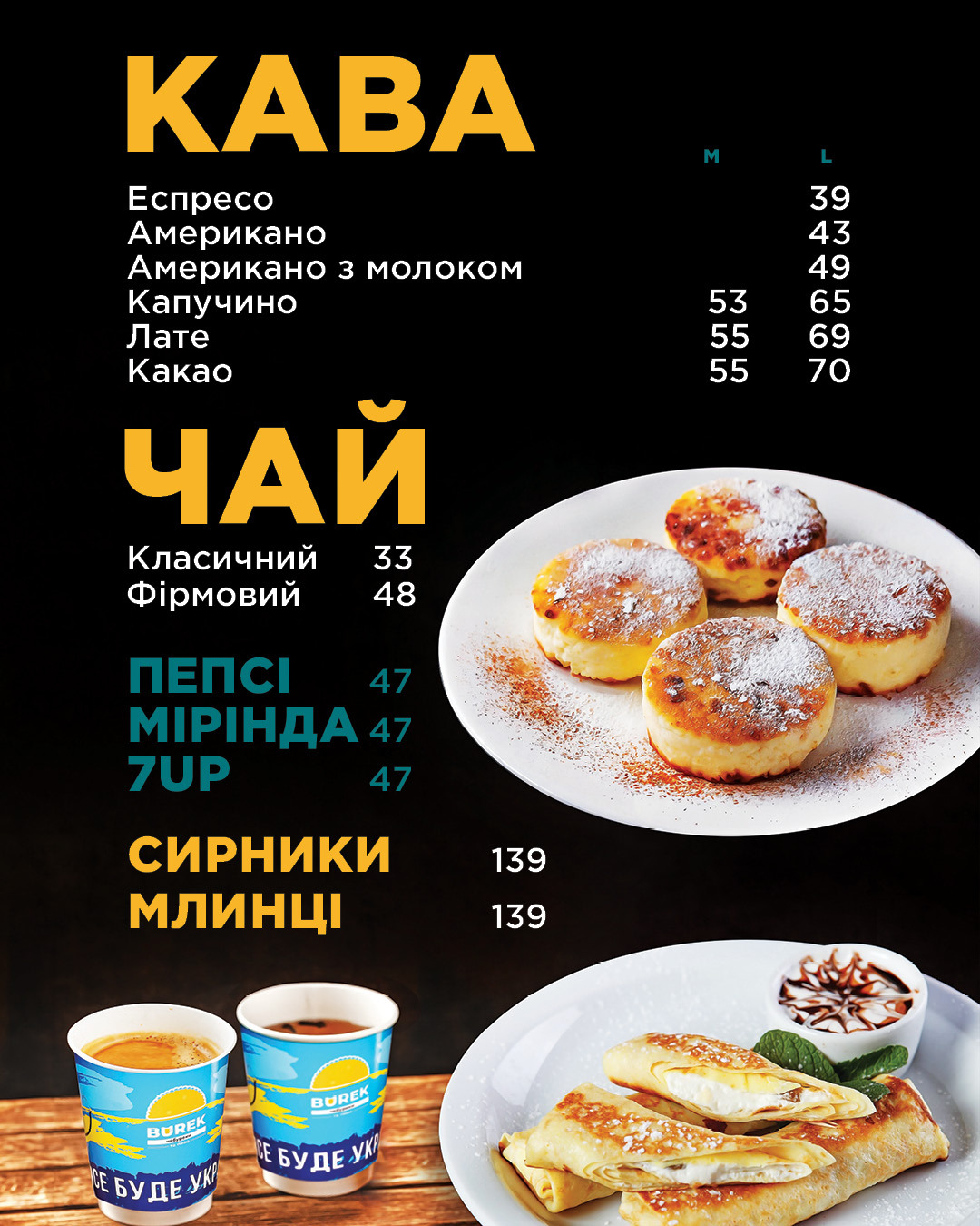 BUREK / БУРЕК - чебуреки та пиво в Яворові menu 10