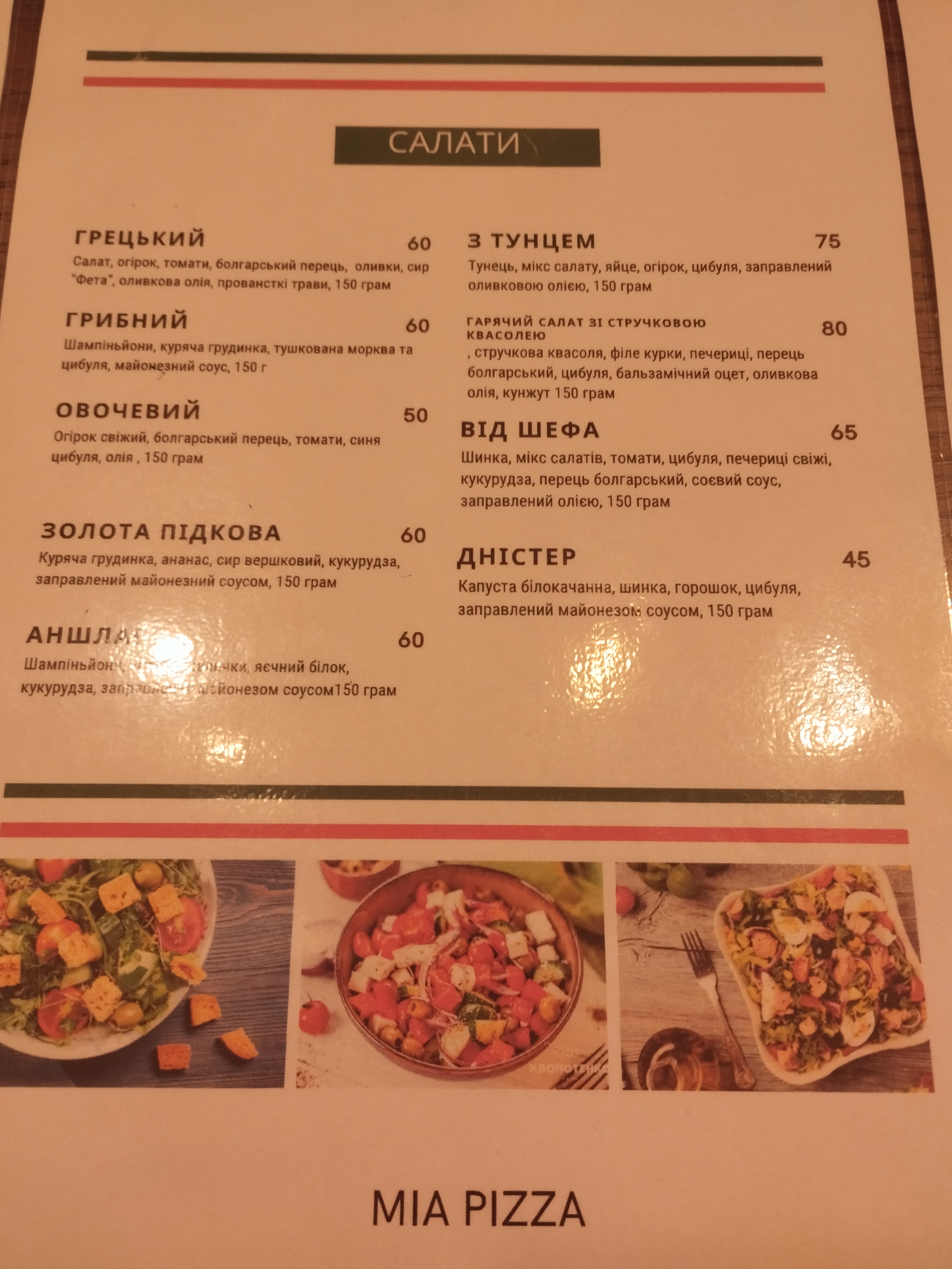 Піцерія "Mia Pizza" menu 1