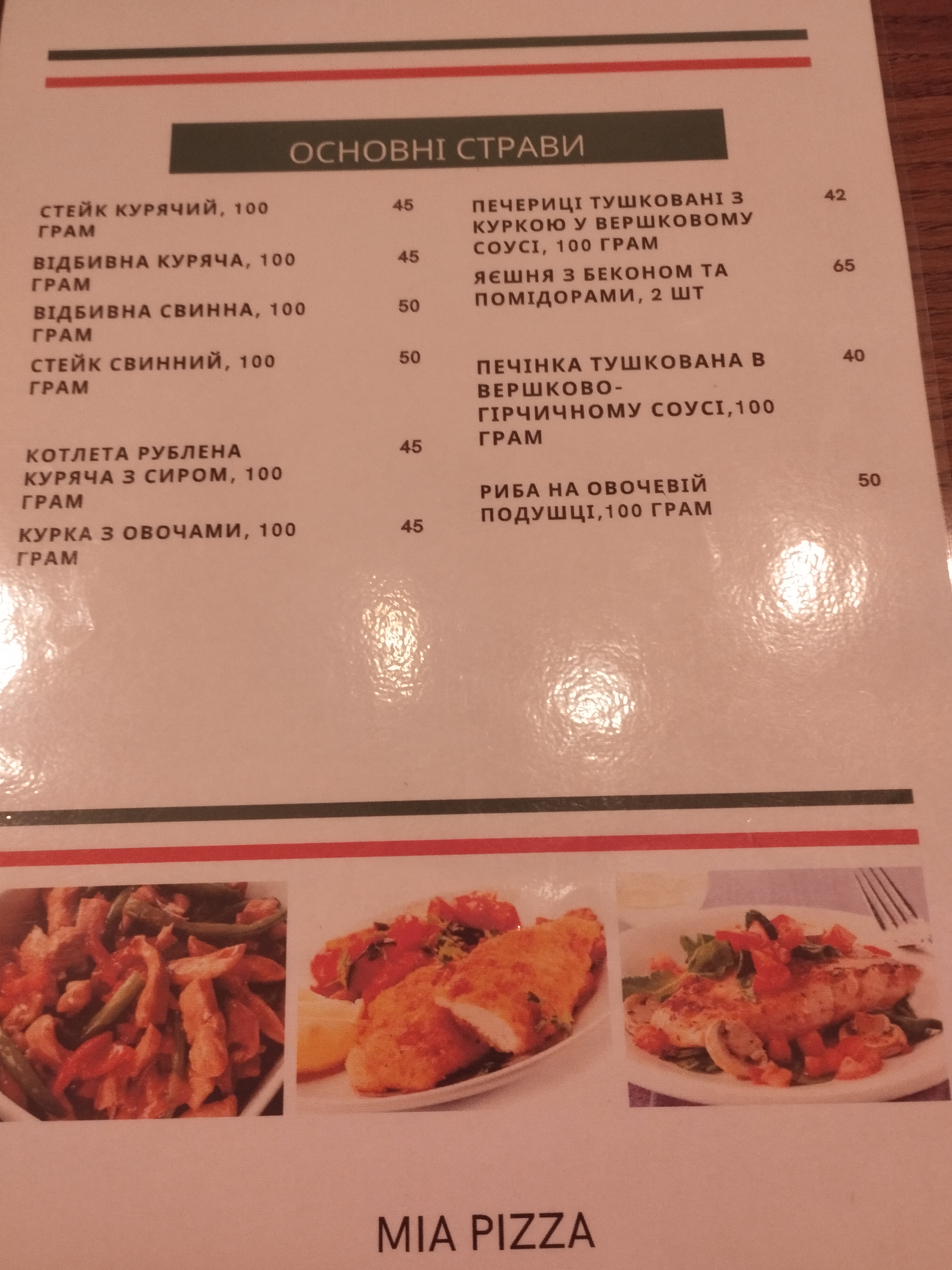 Піцерія "Mia Pizza" menu 2