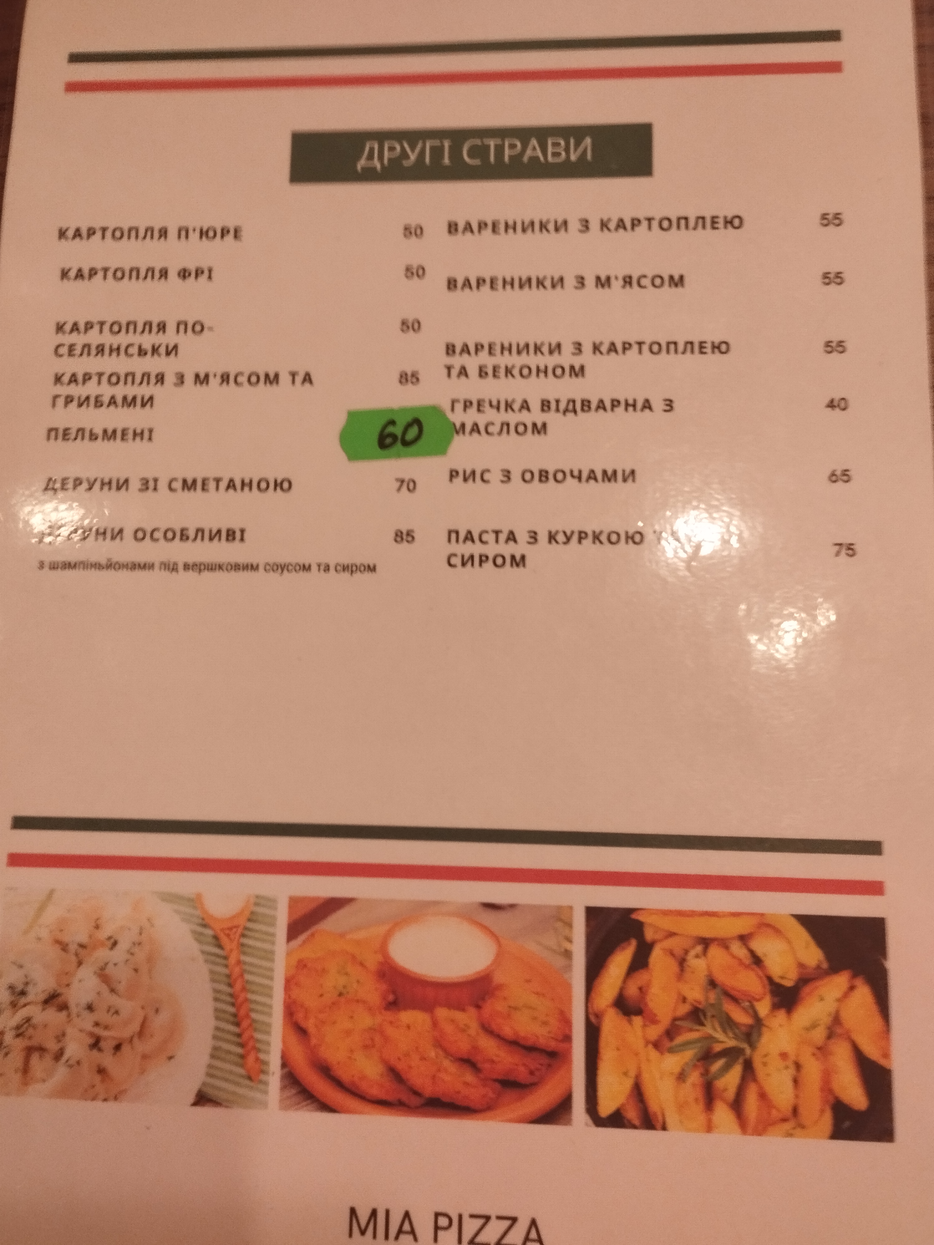 Піцерія "Mia Pizza" menu 6