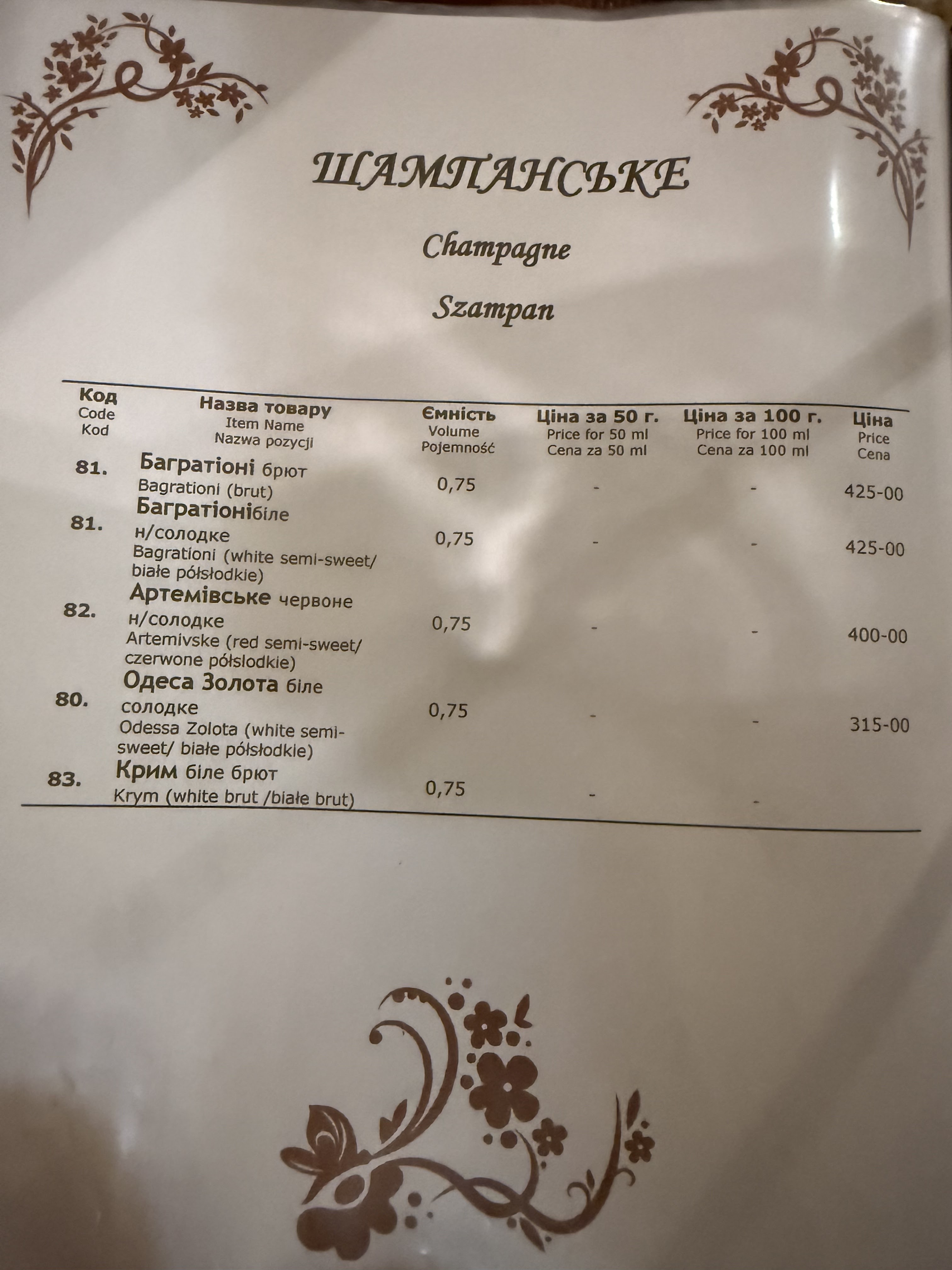 Restoran "Kohuty" Lʹvivsʹka Obl.ukrayina menu 1