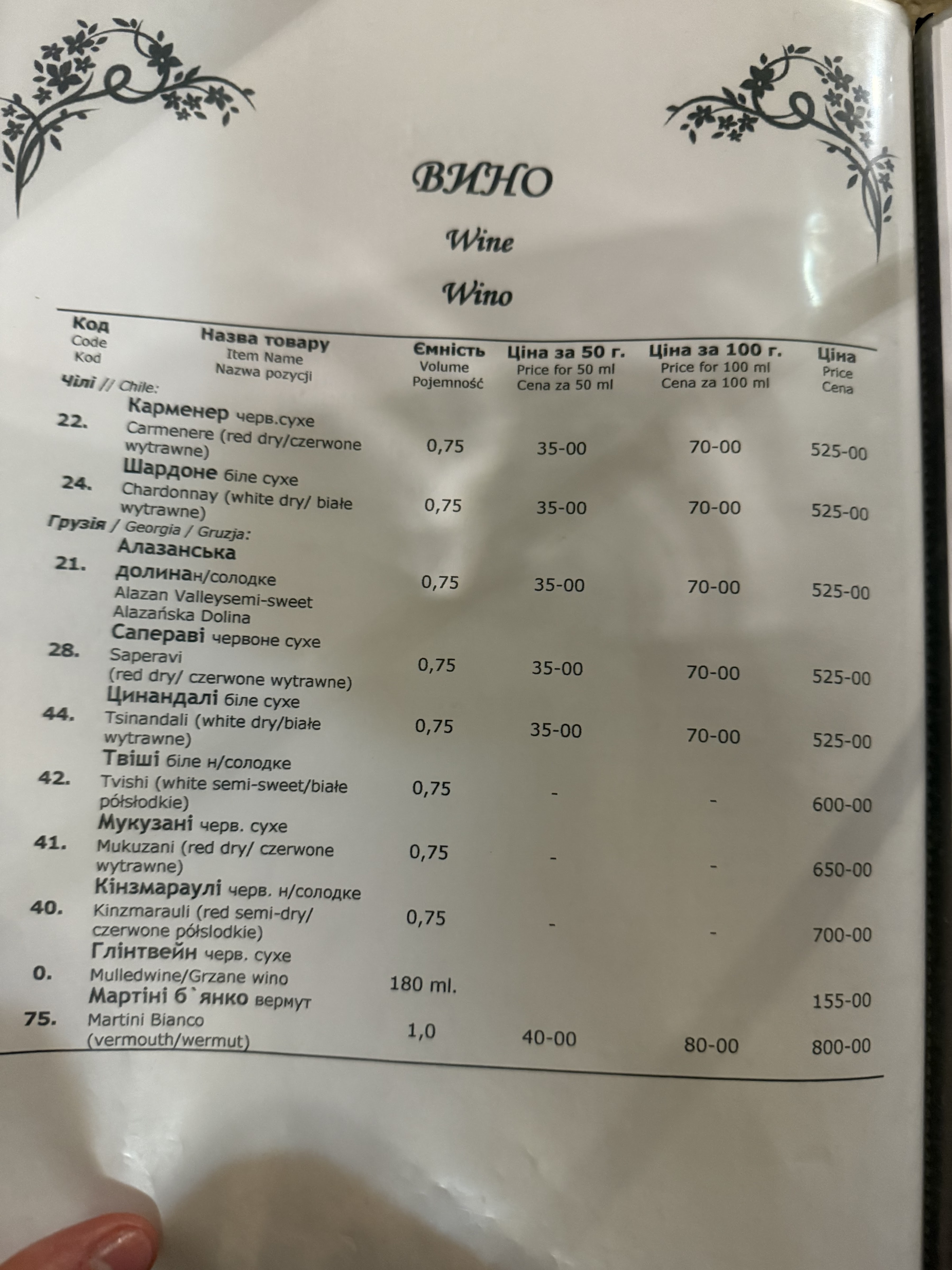 Restoran "Kohuty" Lʹvivsʹka Obl.ukrayina menu 2