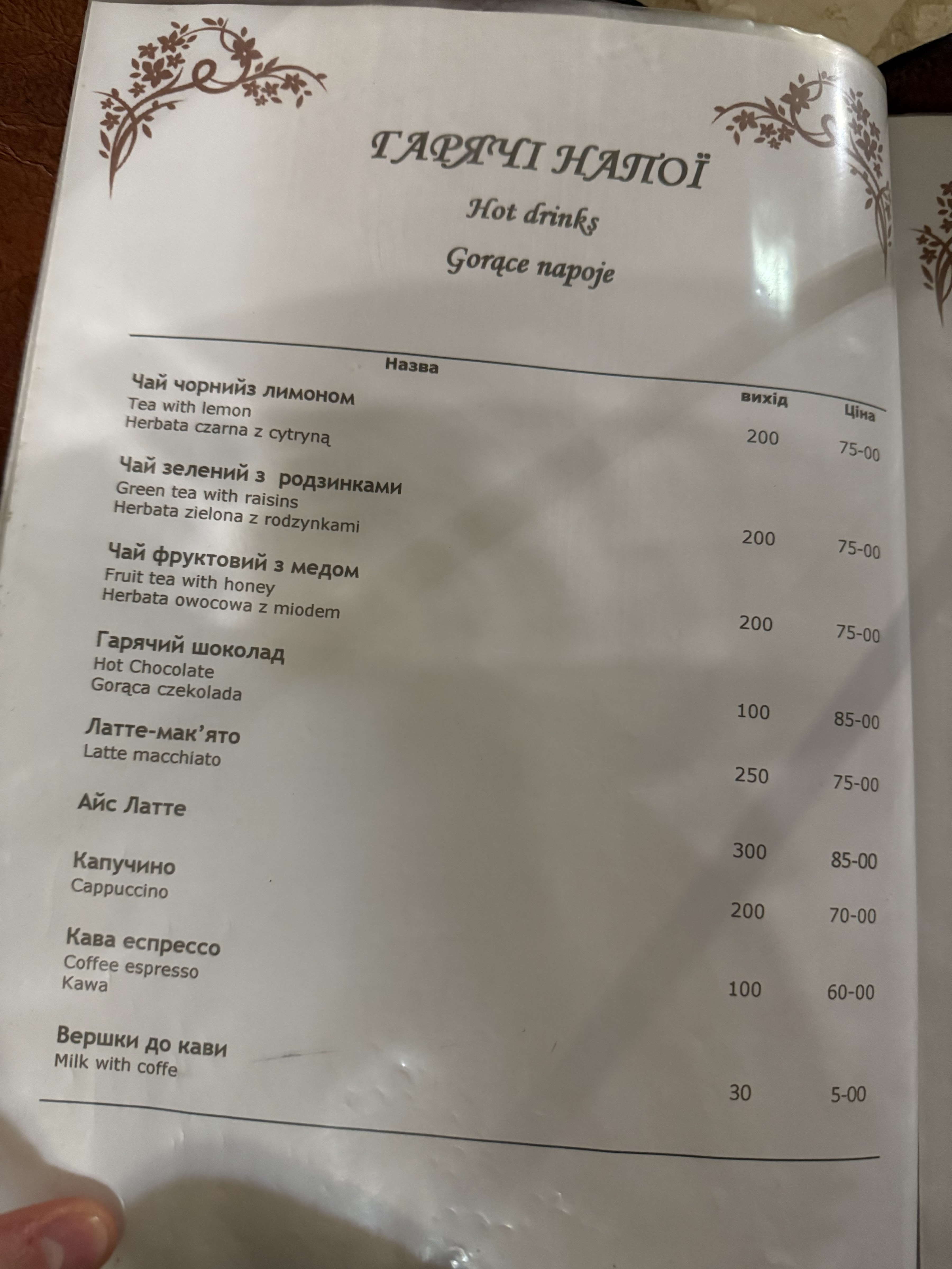 Restoran "Kohuty" Lʹvivsʹka Obl.ukrayina menu 7