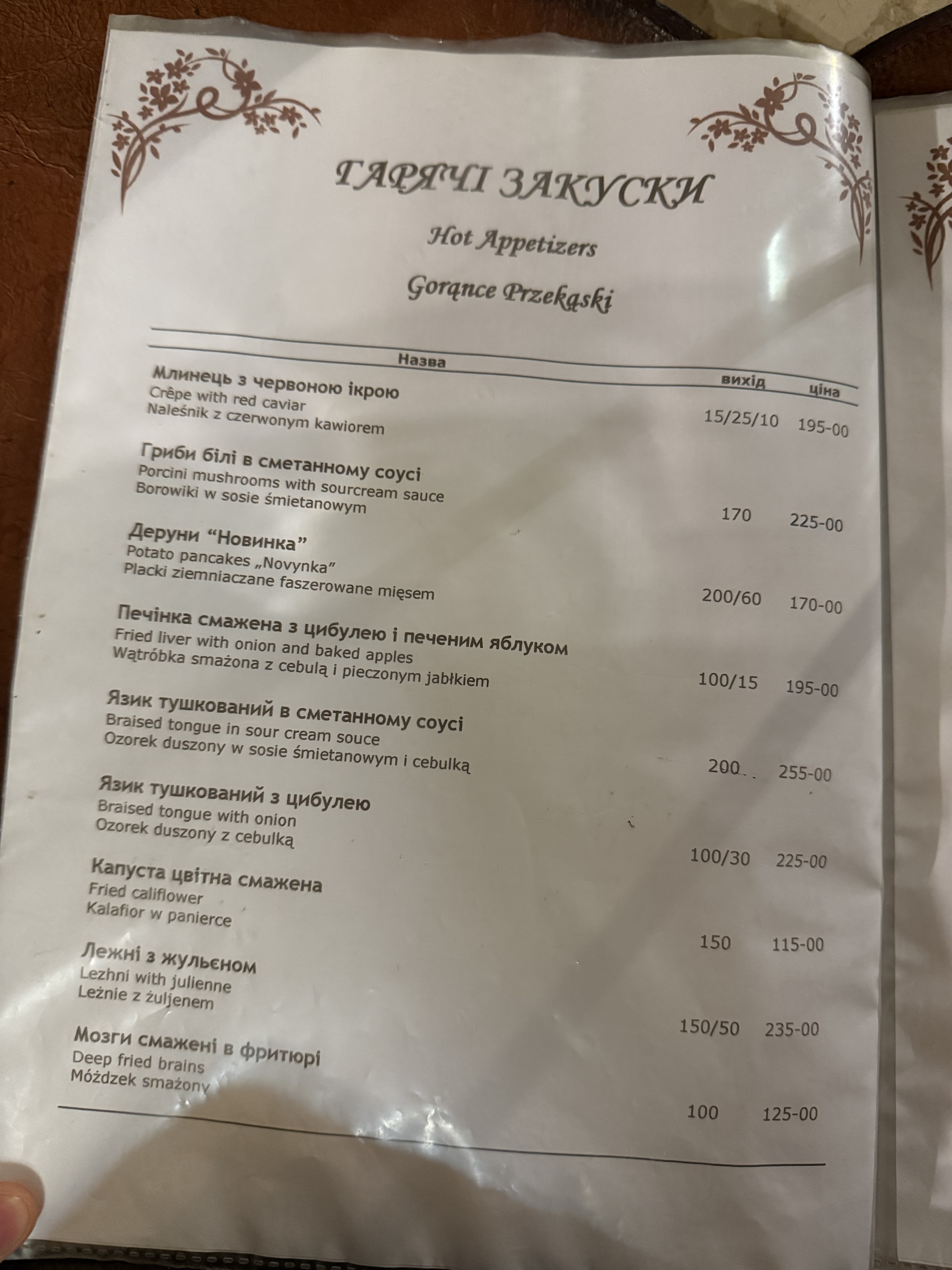 Restoran "Kohuty" Lʹvivsʹka Obl.ukrayina menu 8