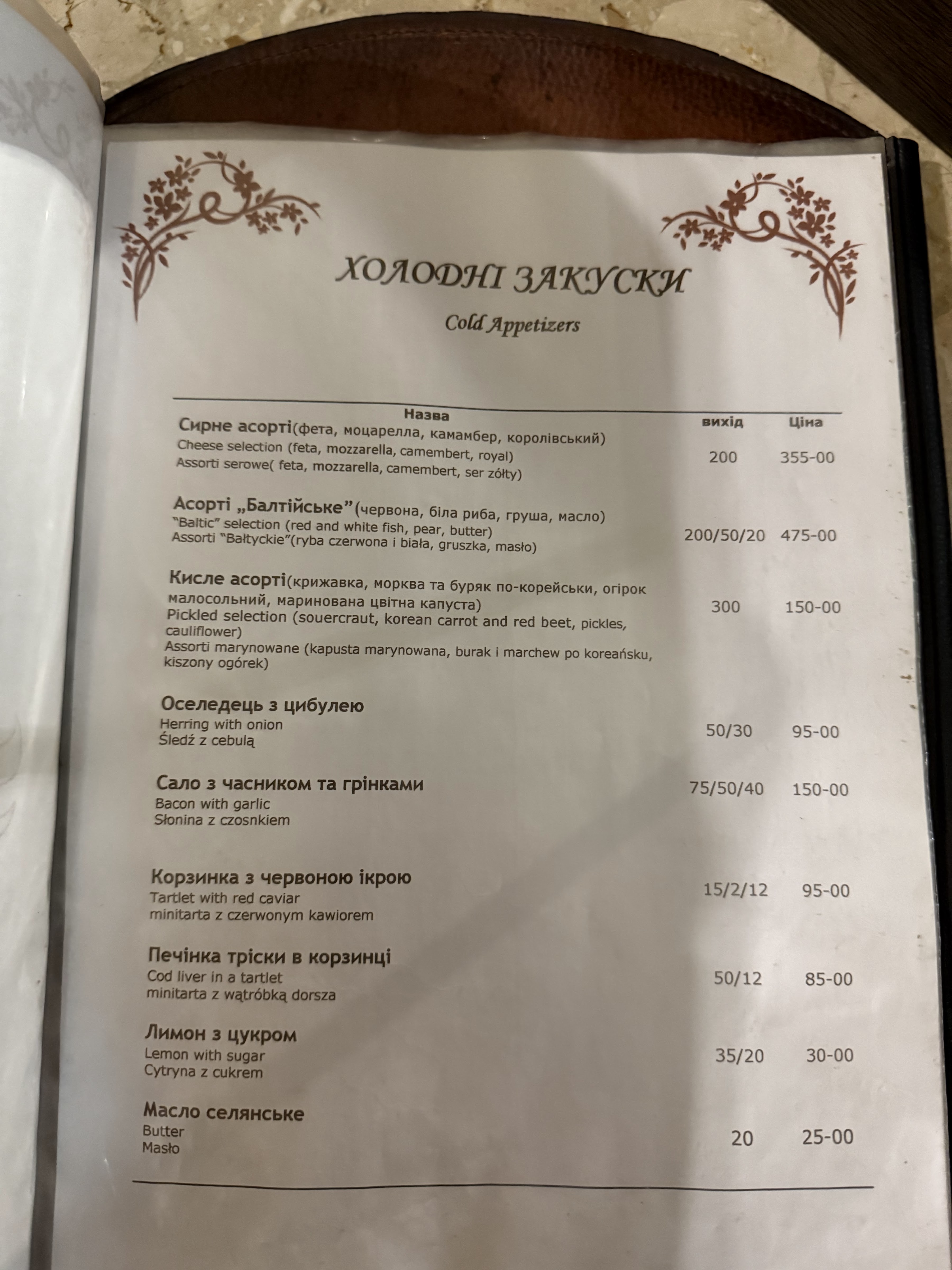 Restoran "Kohuty" Lʹvivsʹka Obl.ukrayina menu 9