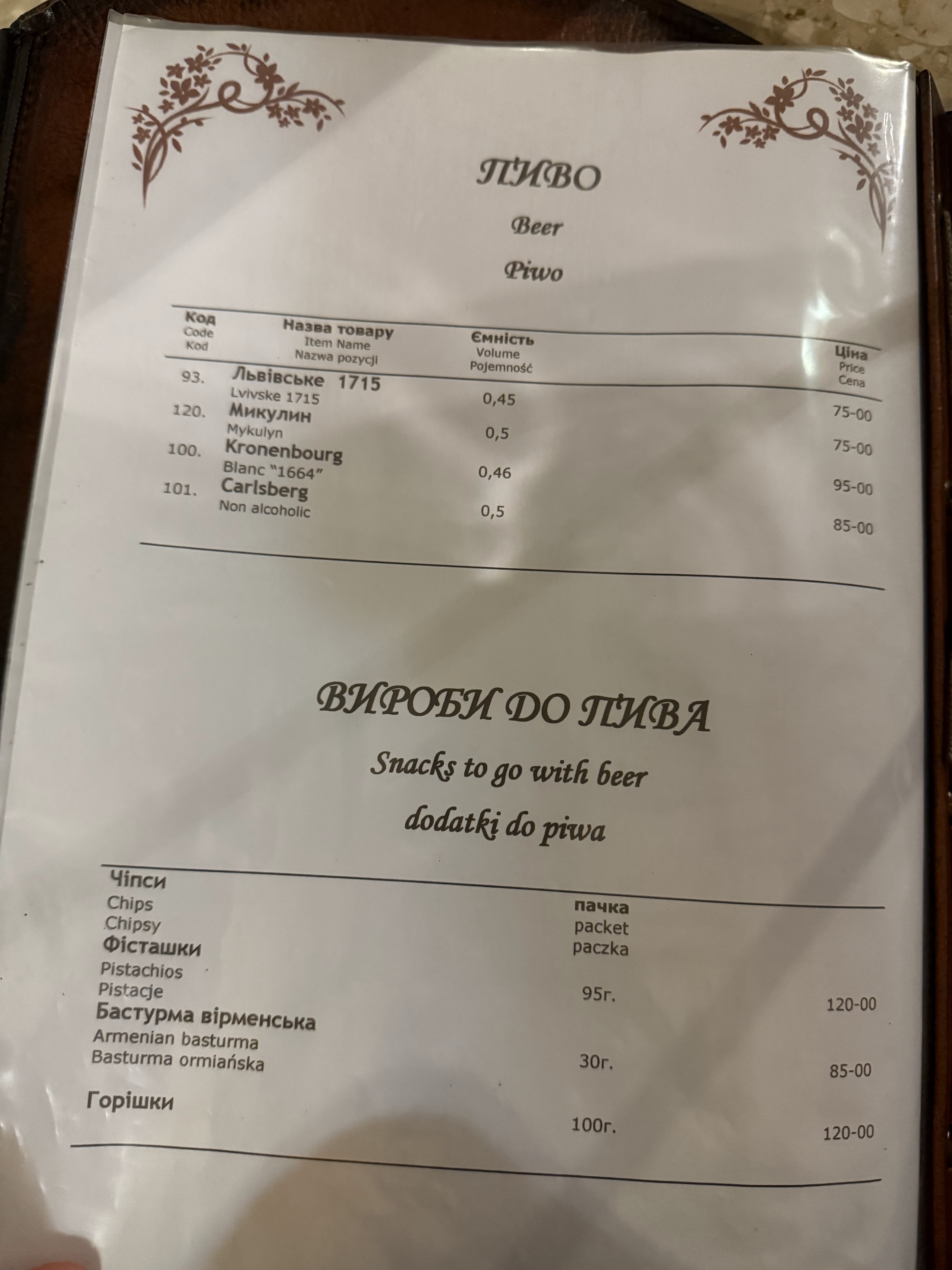 Restoran "Kohuty" Lʹvivsʹka Obl.ukrayina menu 10