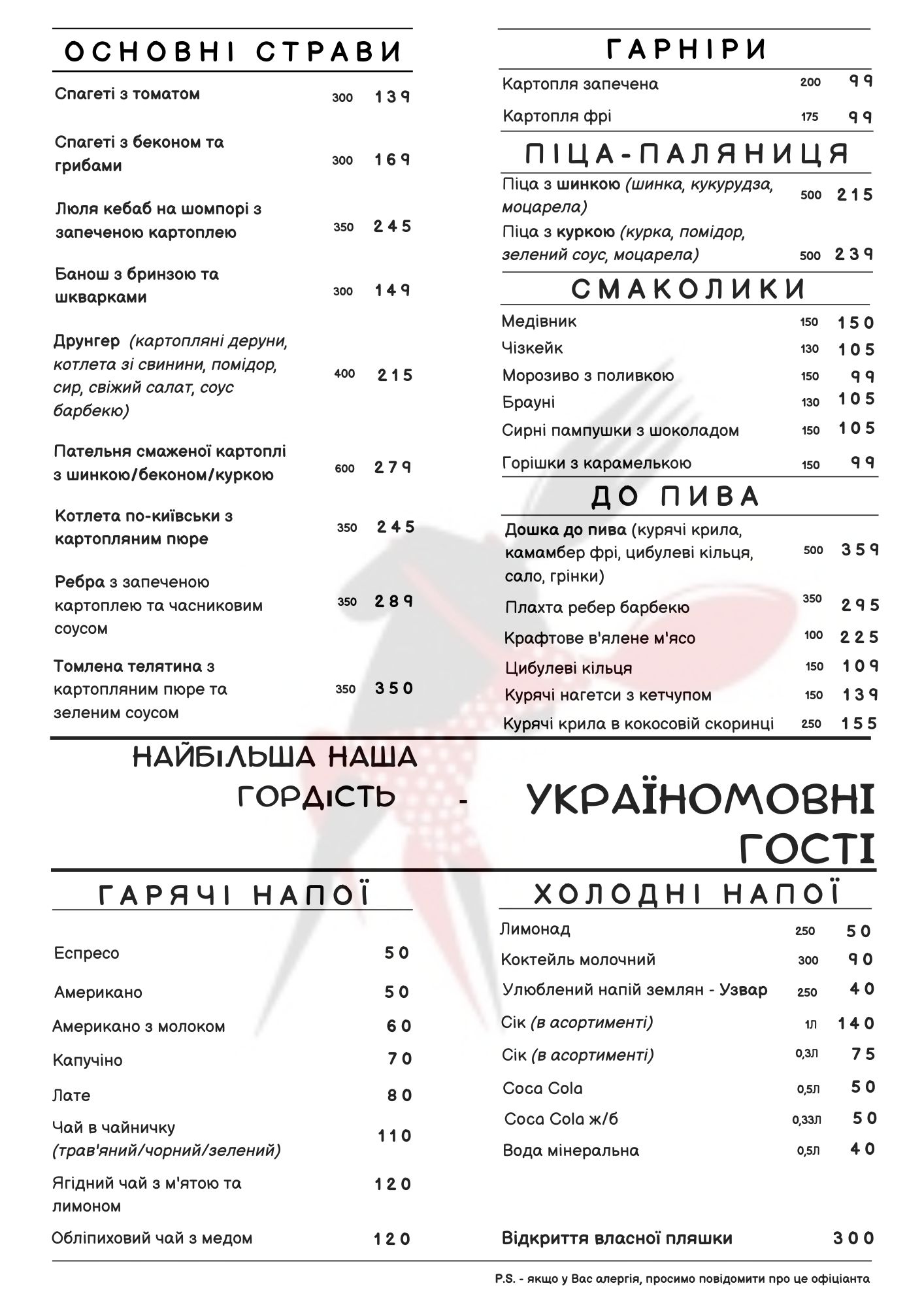 Ресторан української кухні «Дефіляда» menu 1