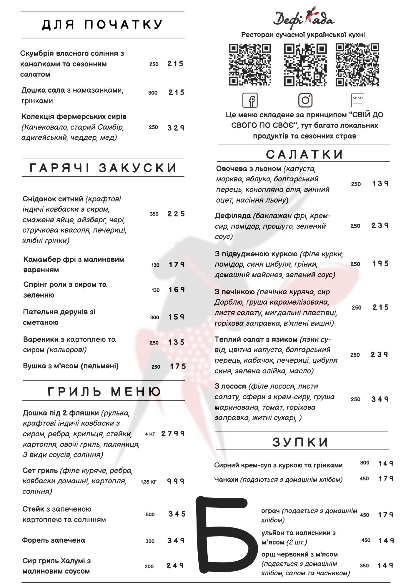 Ресторан української кухні «Дефіляда» menu 2