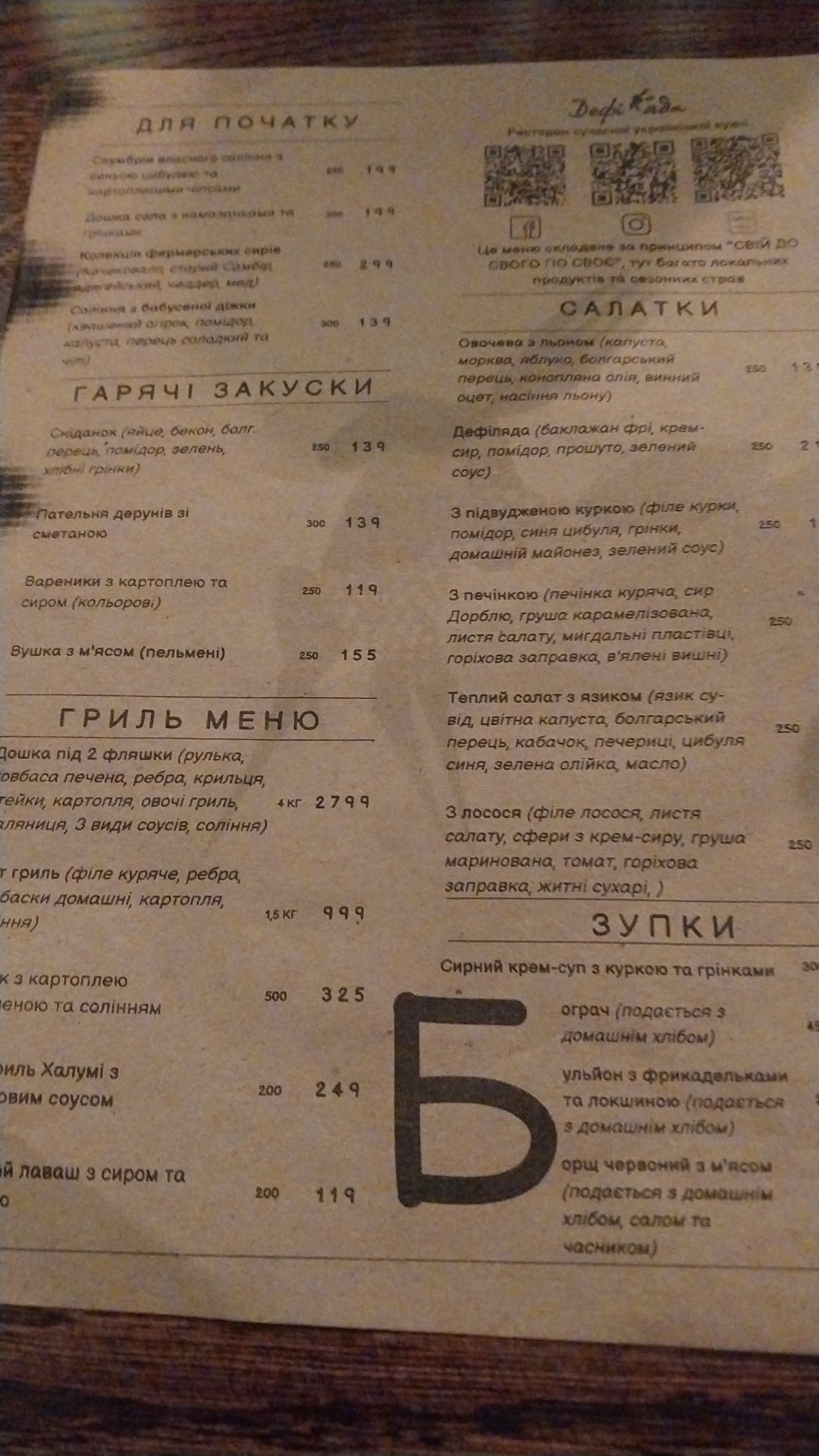 Ресторан української кухні «Дефіляда» menu 3