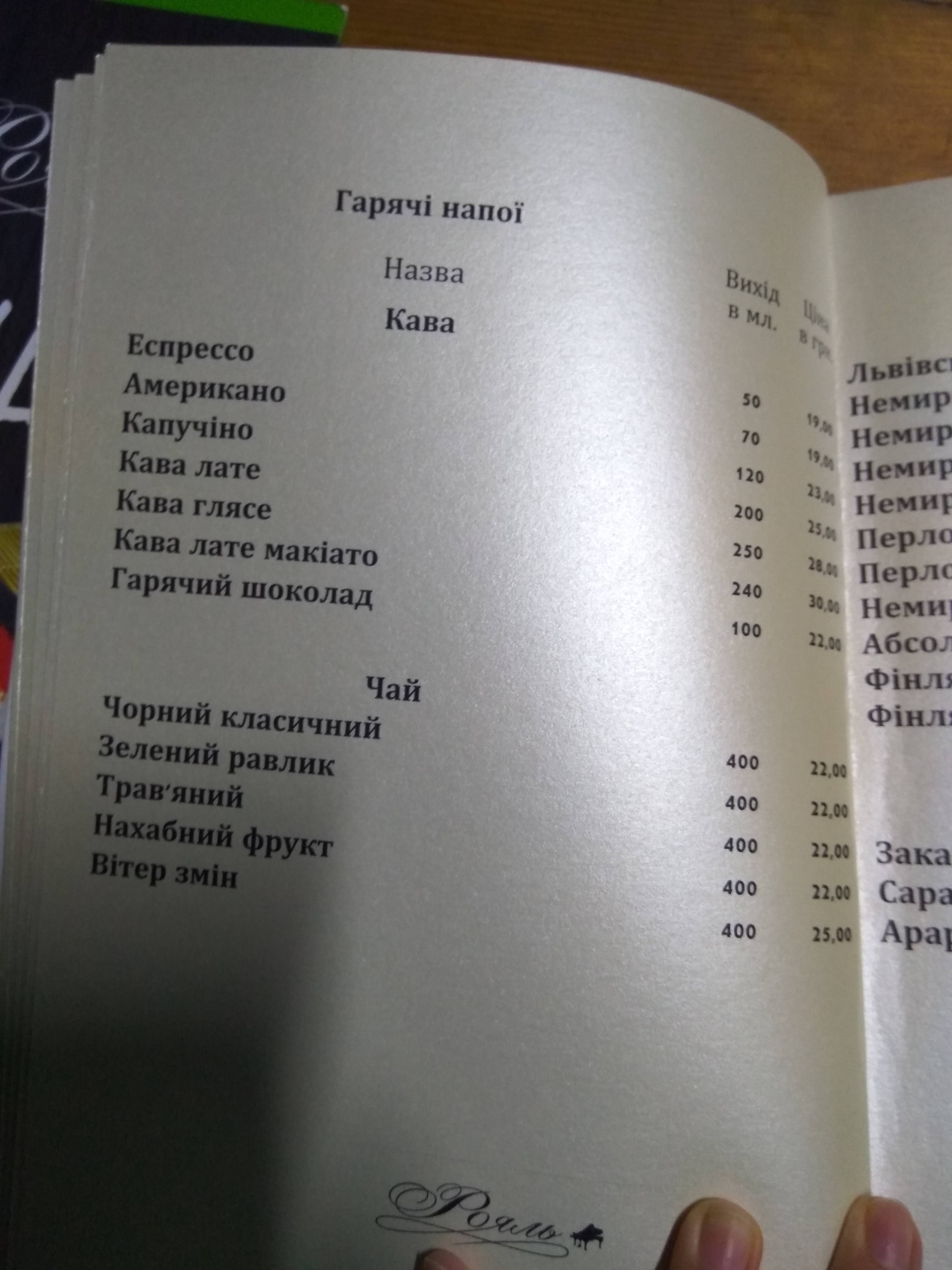 Royalʹ menu 9