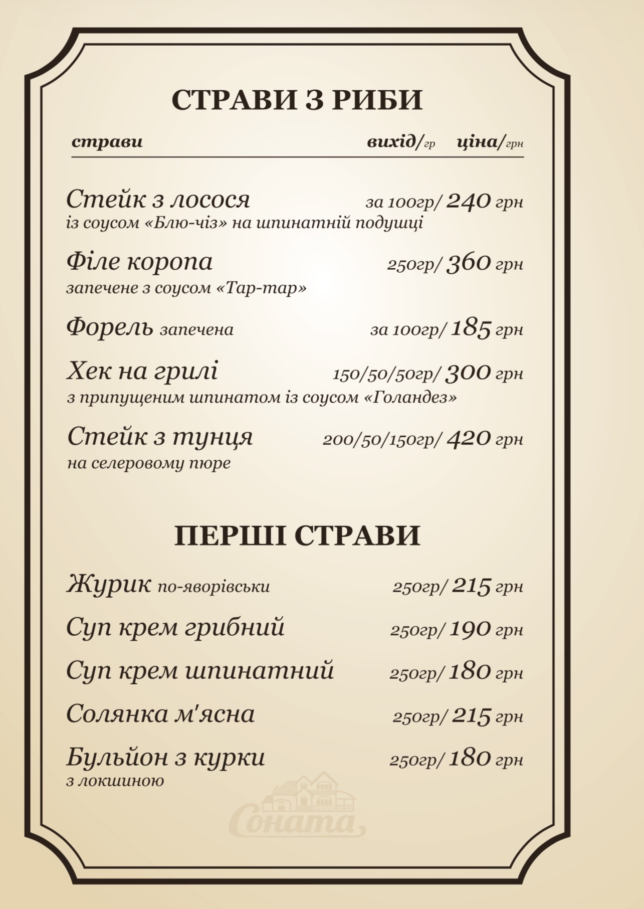 Соната menu 2