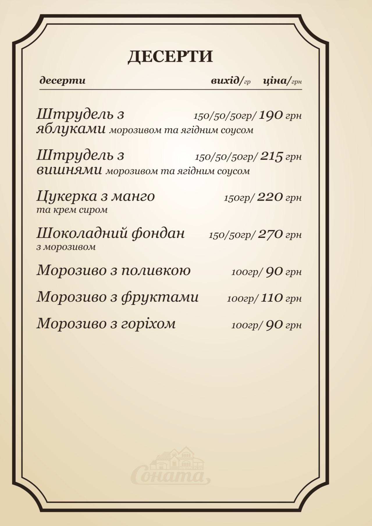 Соната menu 6