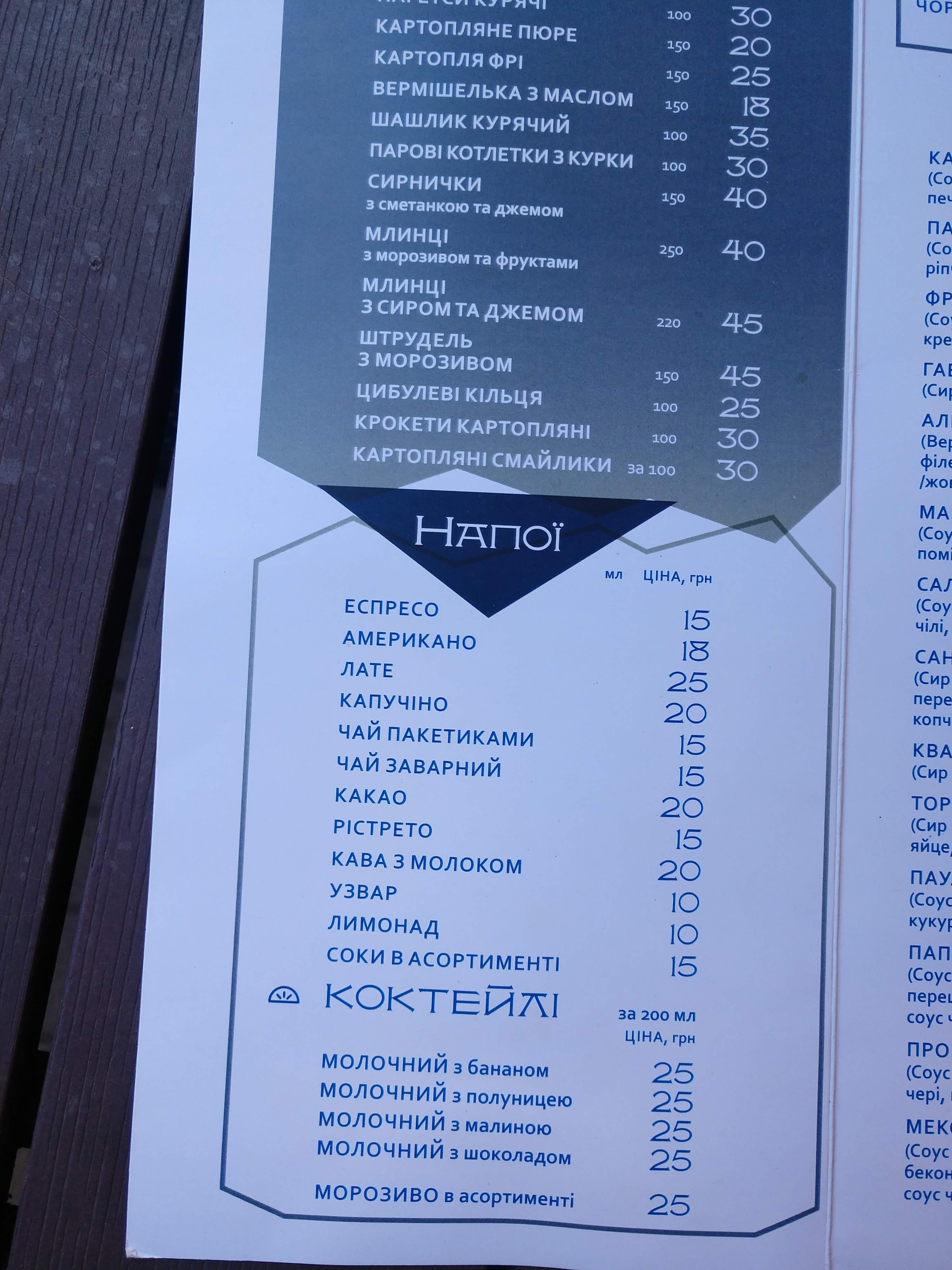 Cafe "Rock" menu 7