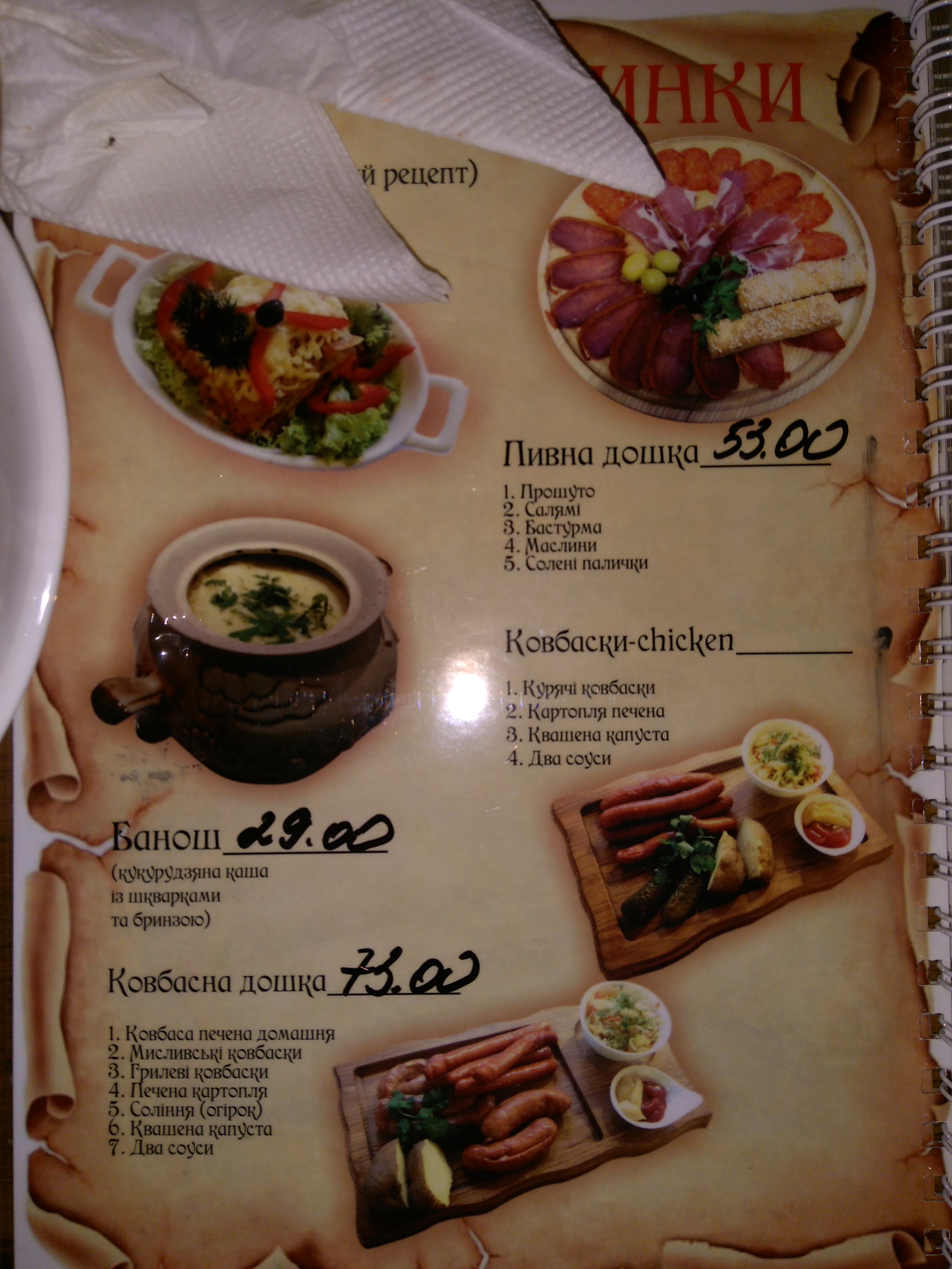 Staryy Yaniv menu 4