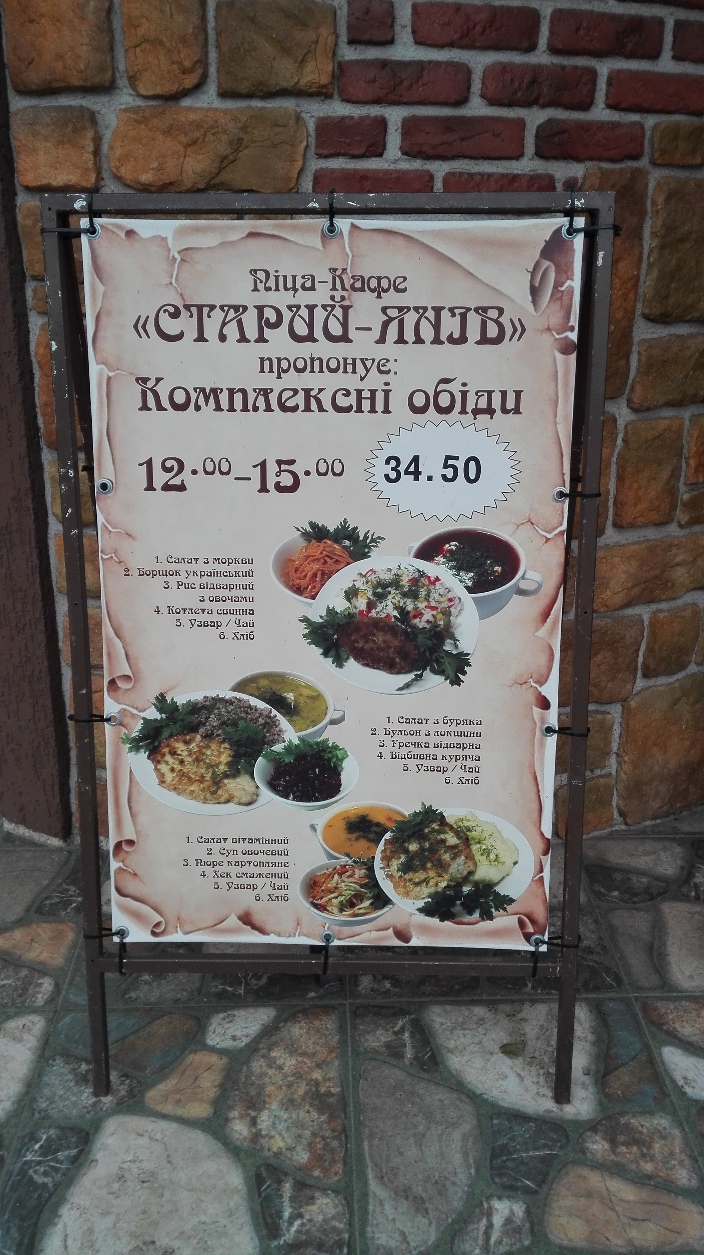 Staryy Yaniv menu 9