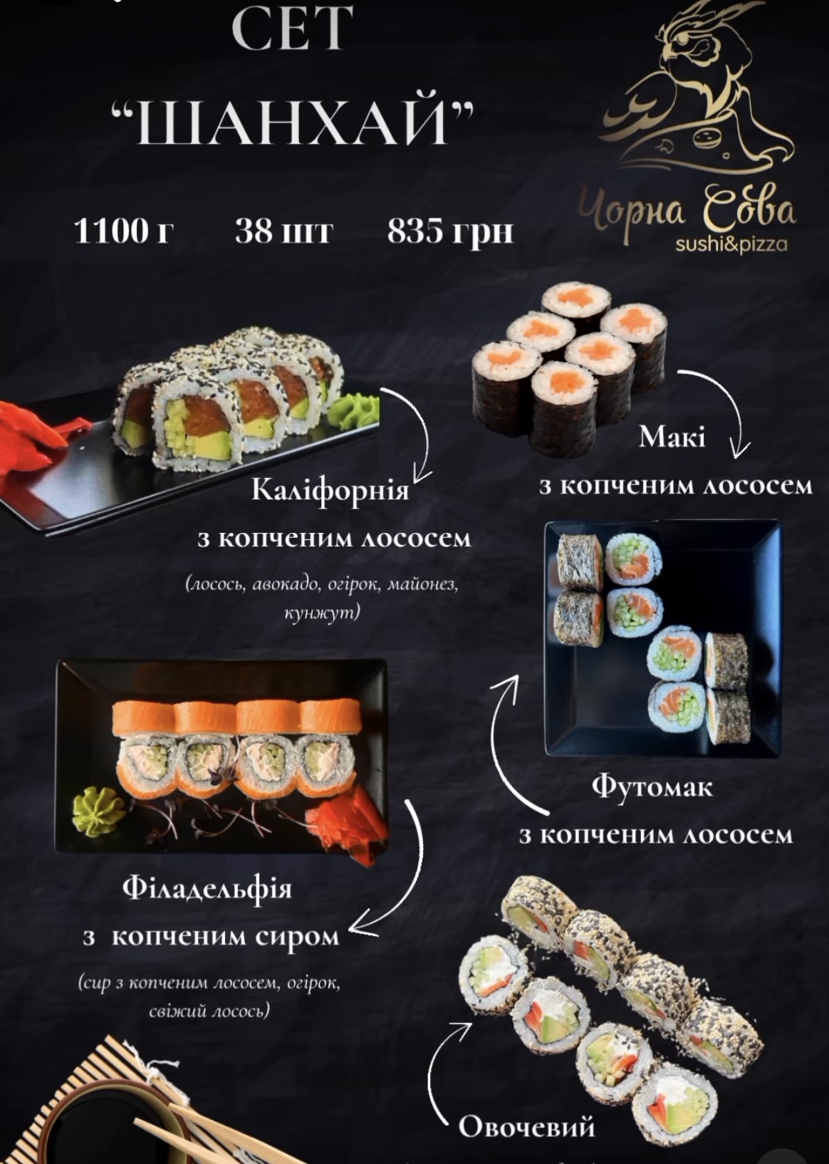 Chorna Sova menu 1