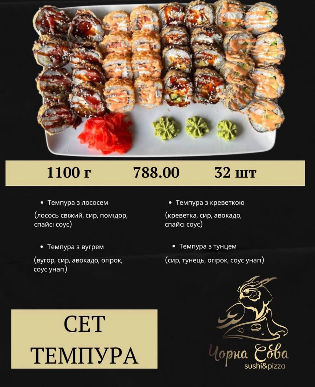Chorna Sova menu 2