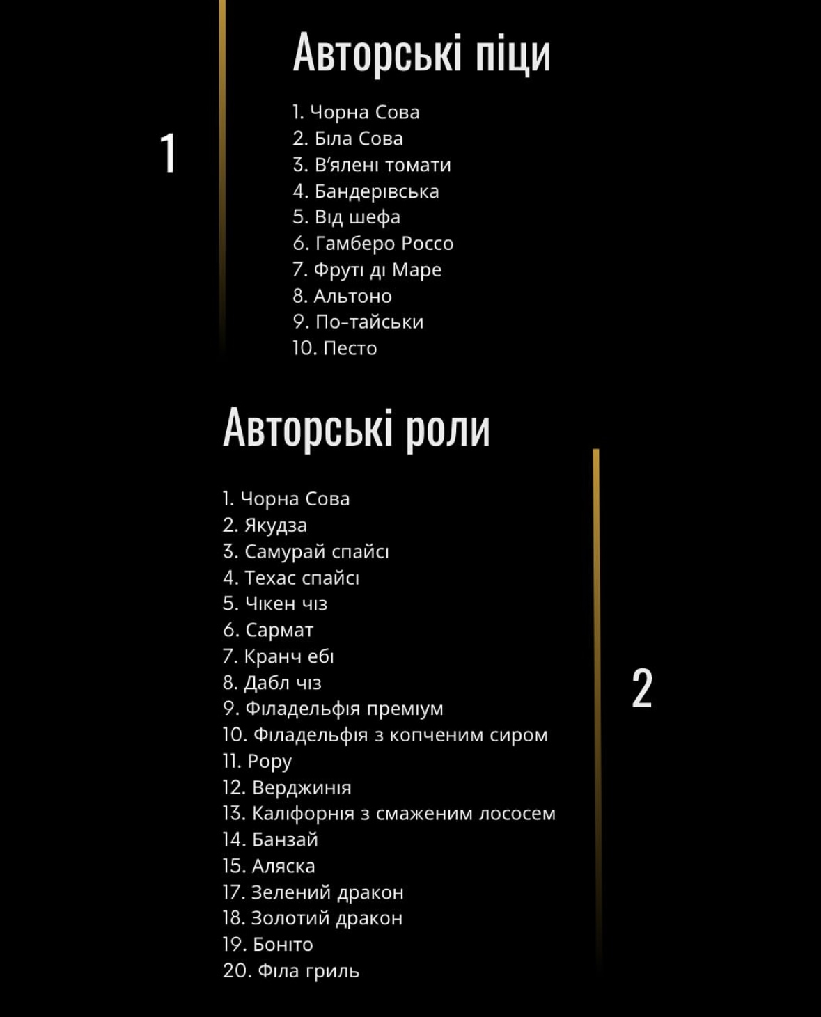 Chorna Sova menu 7