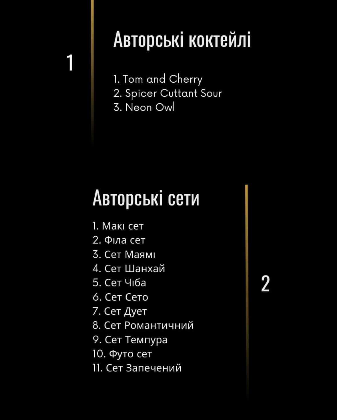 Chorna Sova menu 10