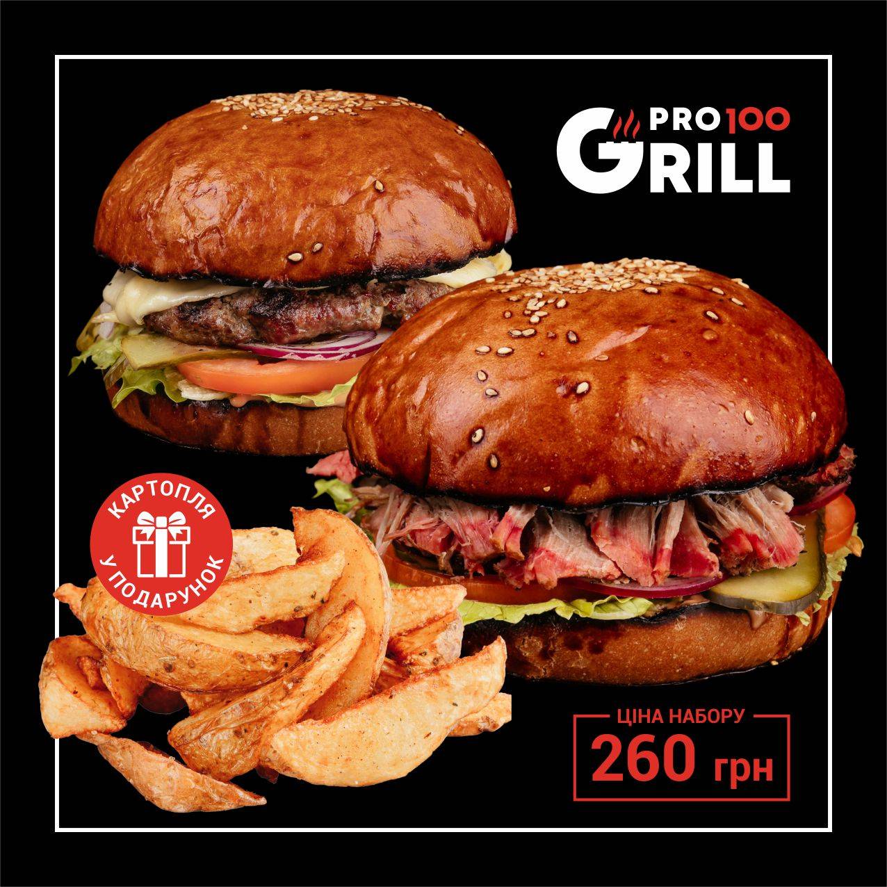 PRO100GRILL | BBQ & BURGERS | Сокільники menu 2